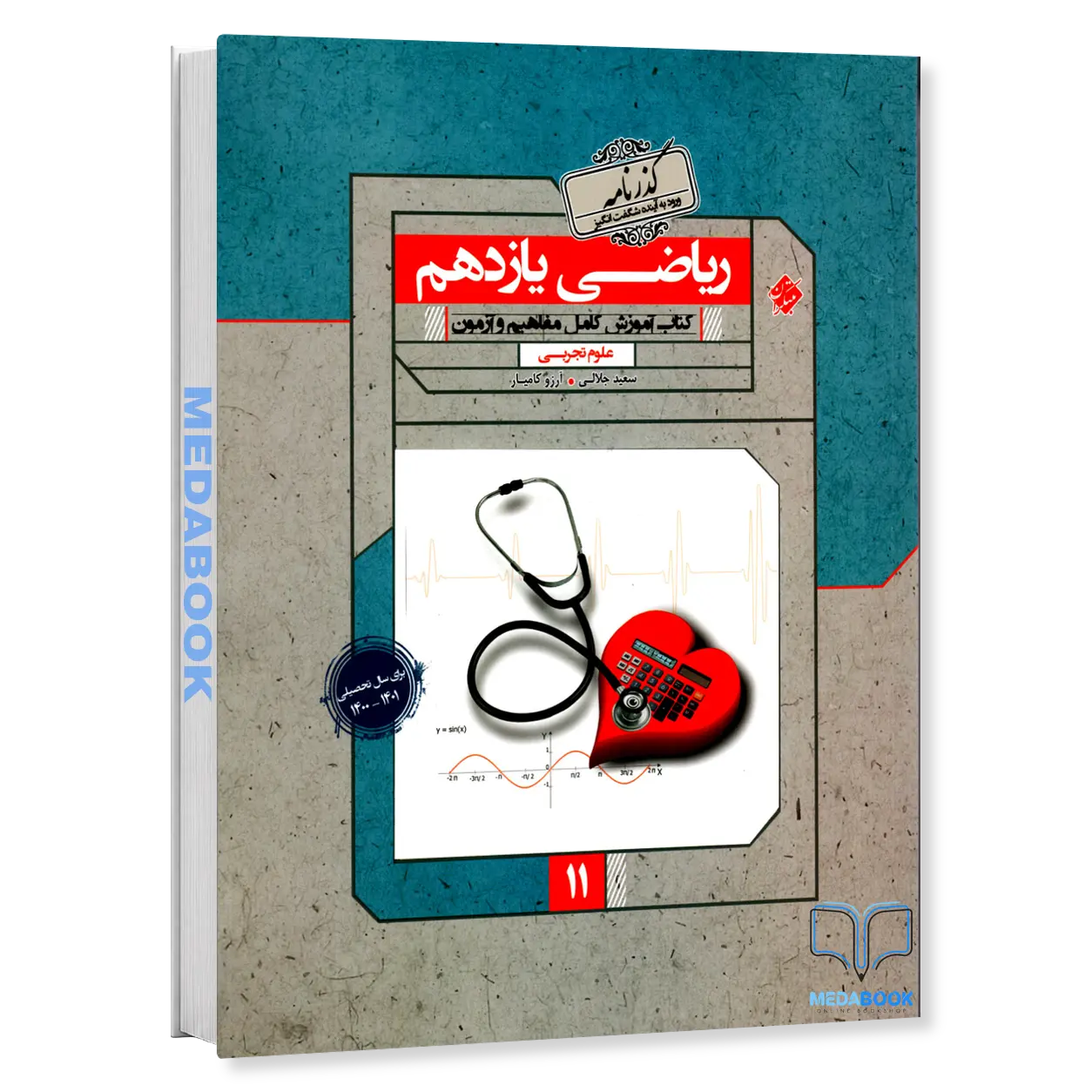 ریاضی-یازدهم-گذرنامه-تجربی-مبتکران.webp ریاضی یازدهم گذرنامه تجربی مبتکران - تصویر 1