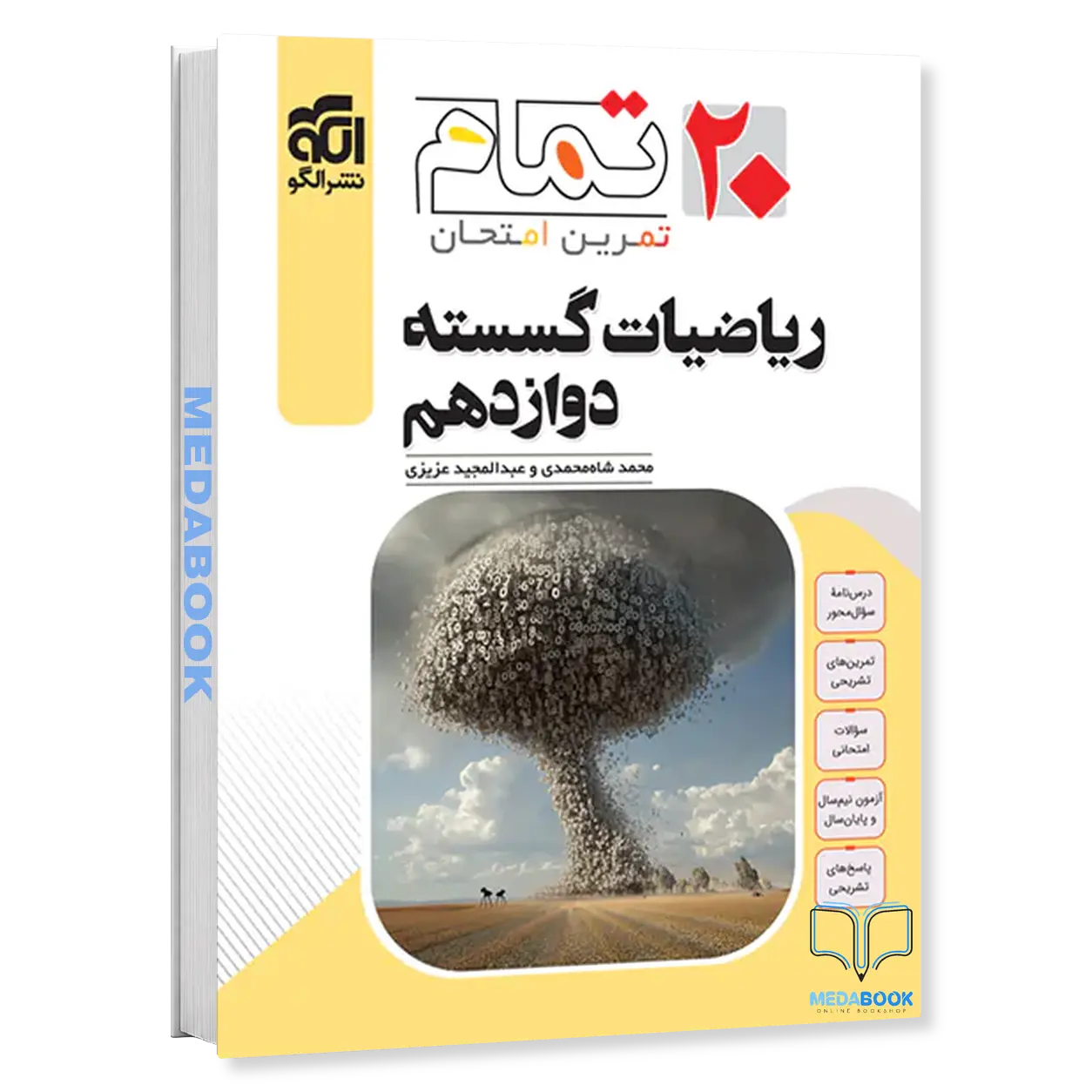 ریاضیات-گسسته-دوازدهم-تمام-نشرالگو.webp ریاضیات گسسته دوازدهم تمام نشر الگو - تصویر 1