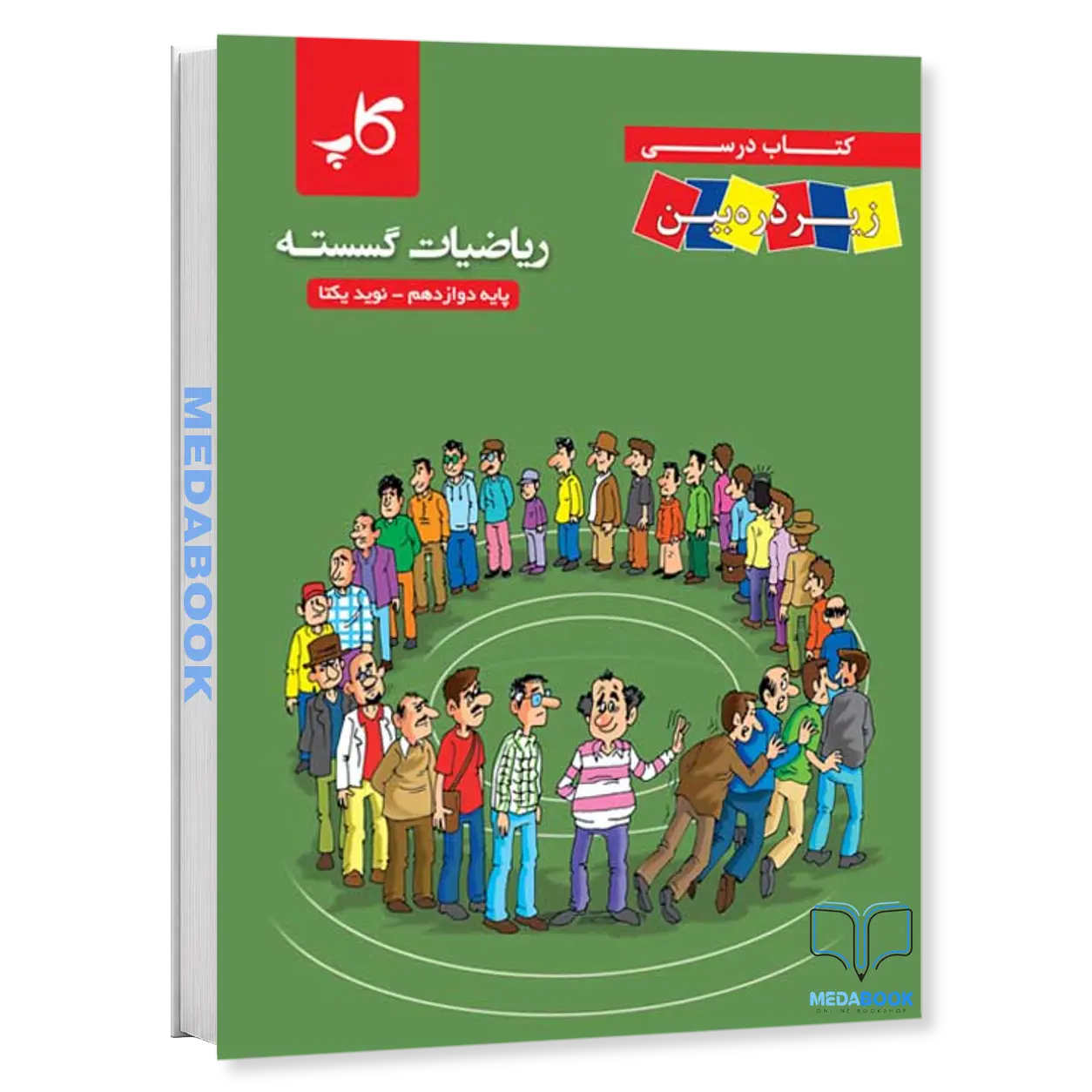 ریاضیات-گسسته-پایه-دوازدهم-زیر-ذره-بین-کاپ.webp ریاضیات گسسته پایه دوازدهم زیر ذره بین کاپ - تصویر 1