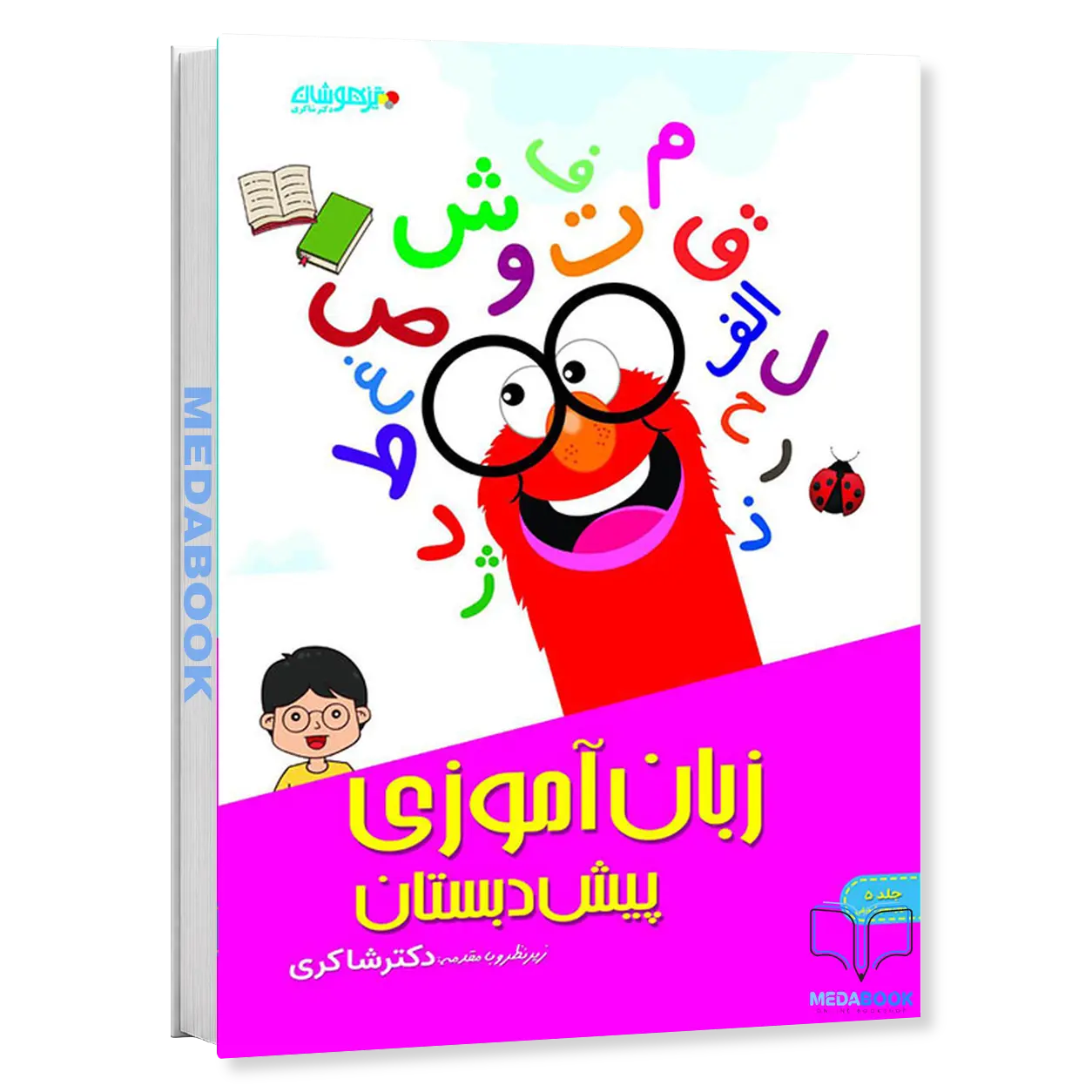 زبان-آموزی-پیش-دبستان-دکتر-شاکری-تیزهوشان.webp زبان آموزی پیش دبستان دکتر شاکری تیزهوشان - تصویر 1