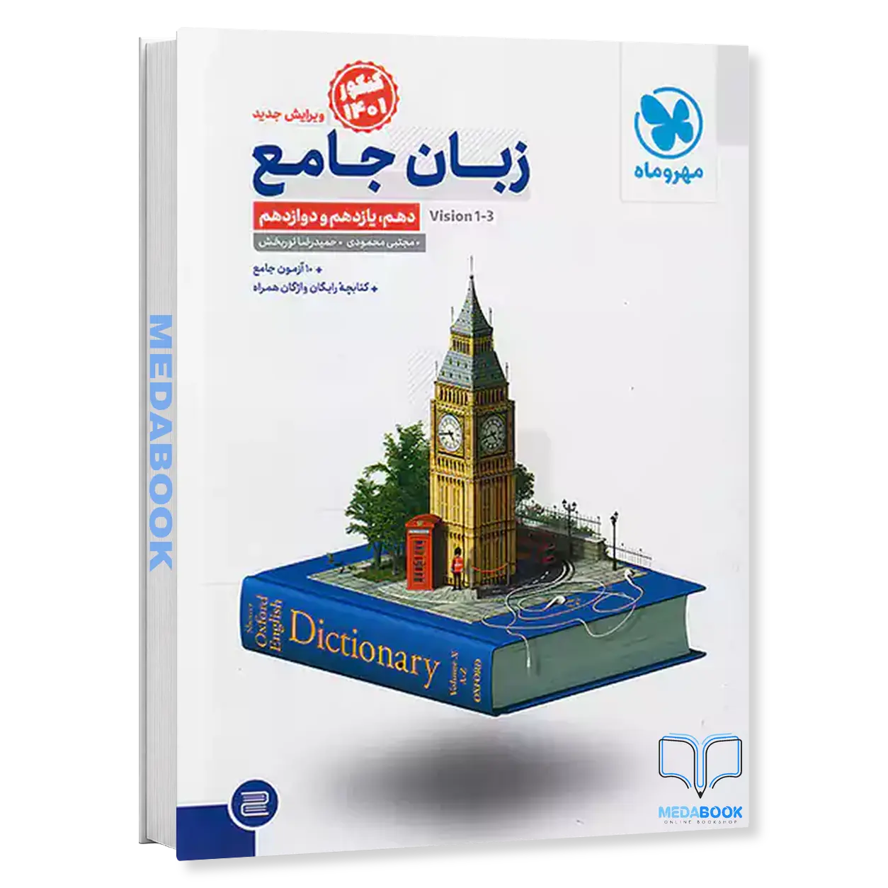 زبان-انگلیسی-جامع-کنکور-مهروماه-کنکور-1401.webp زبان انگلیسی جامع کنکور مهروماه (کنکور 1401) - تصویر 1