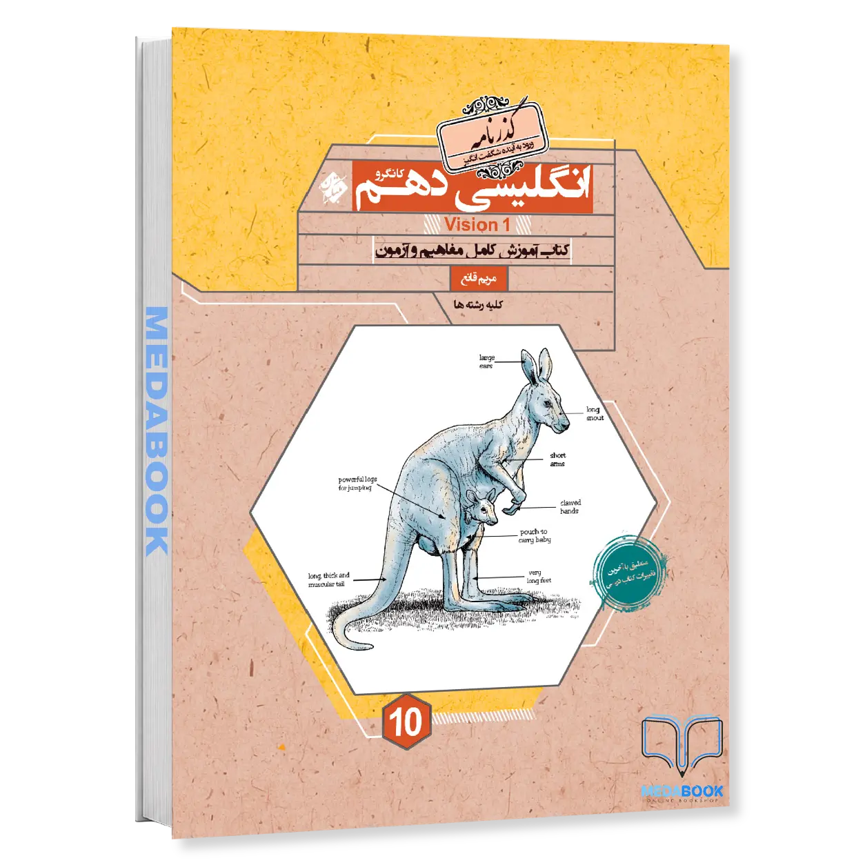 زبان-انگلیسی-دهم-گذرنامه-کانگرو-مبتکران.webp زبان انگلیسی دهم گذرنامه کانگرو مبتکران - تصویر 1