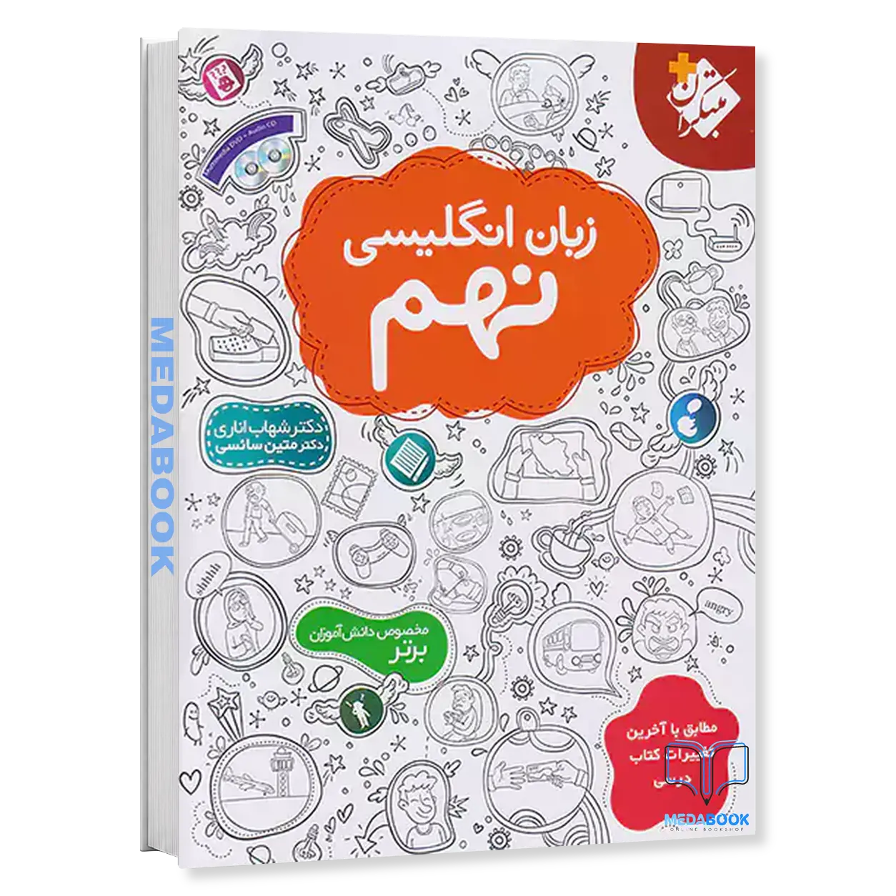 زبان-انگلیسی-نهم-اناری-مبتکران.webp زبان انگلیسی نهم اناری مبتکران - تصویر 1
