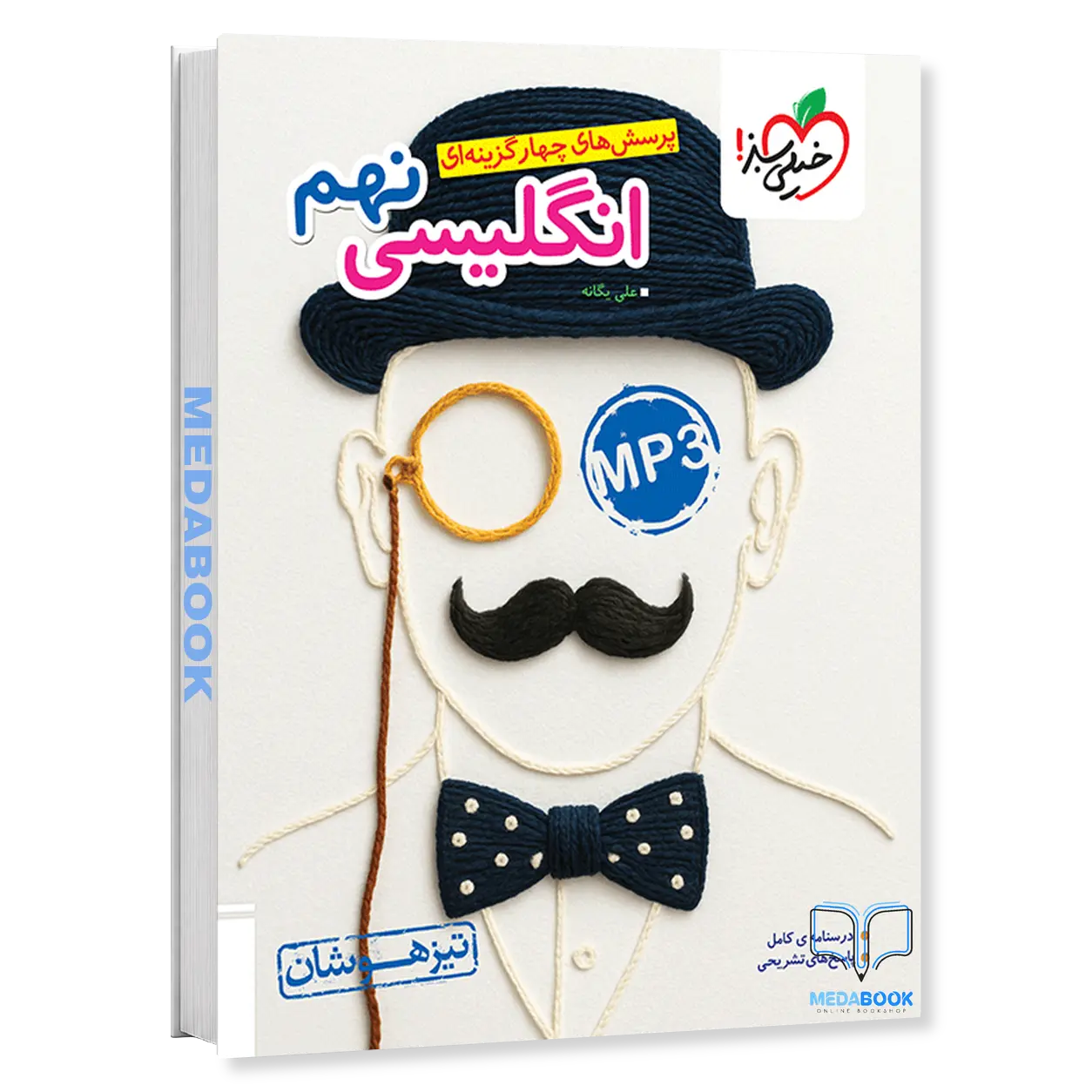 زبان-انگلیسی-نهم-تیزهوشان-خیلی-سبز.webp زبان انگلیسی نهم تیزهوشان خیلی سبز - تصویر 1
