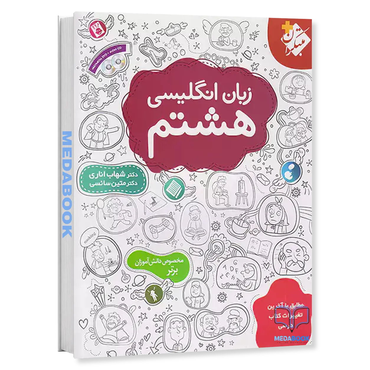 زبان-انگلیسی-هشتم-اناری-مبتکران.webp زبان انگلیسی هشتم اناری مبتکران - تصویر 1