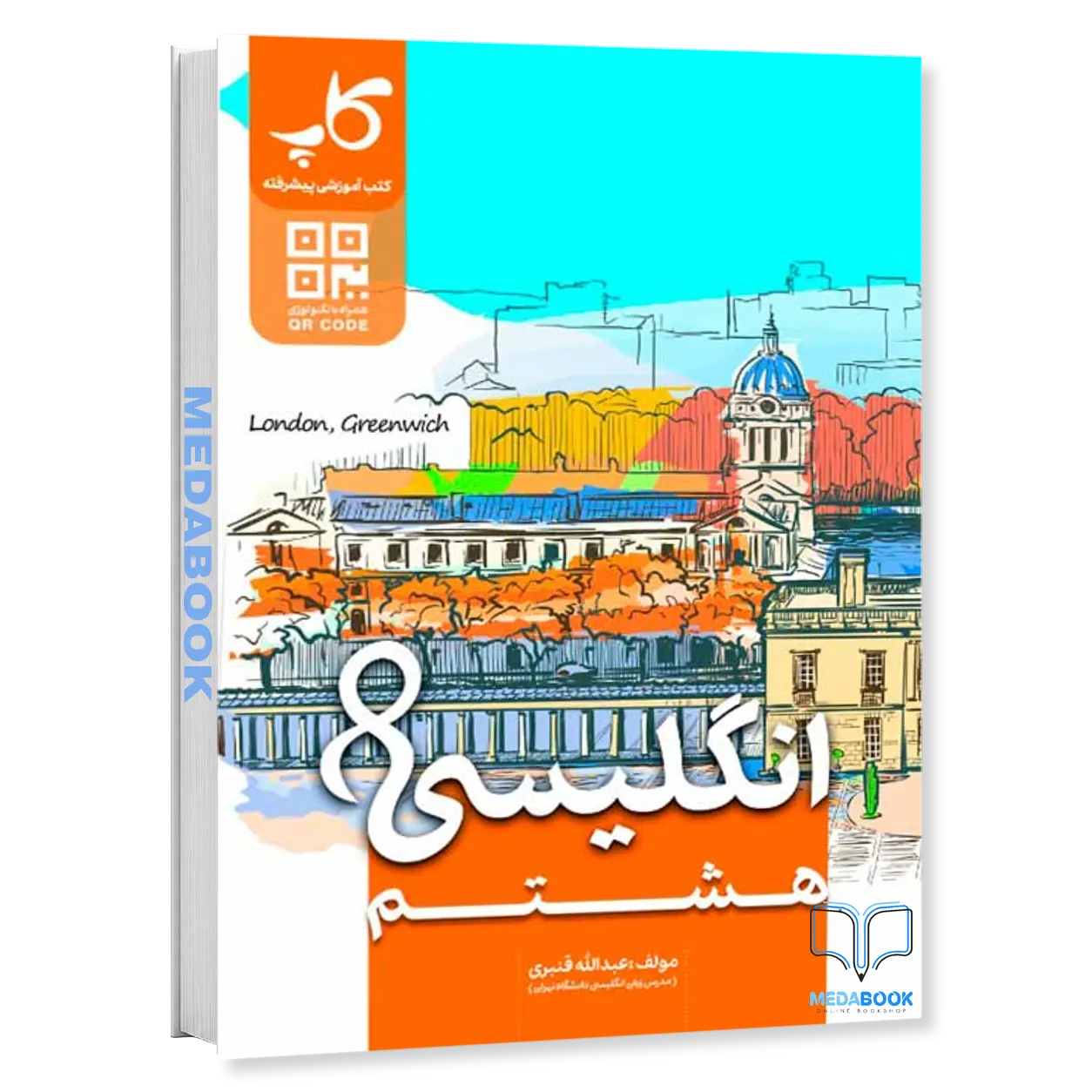 زبان-انگلیسی-هشتم-کاپ.webp زبان انگلیسی هشتم کاپ - تصویر 1
