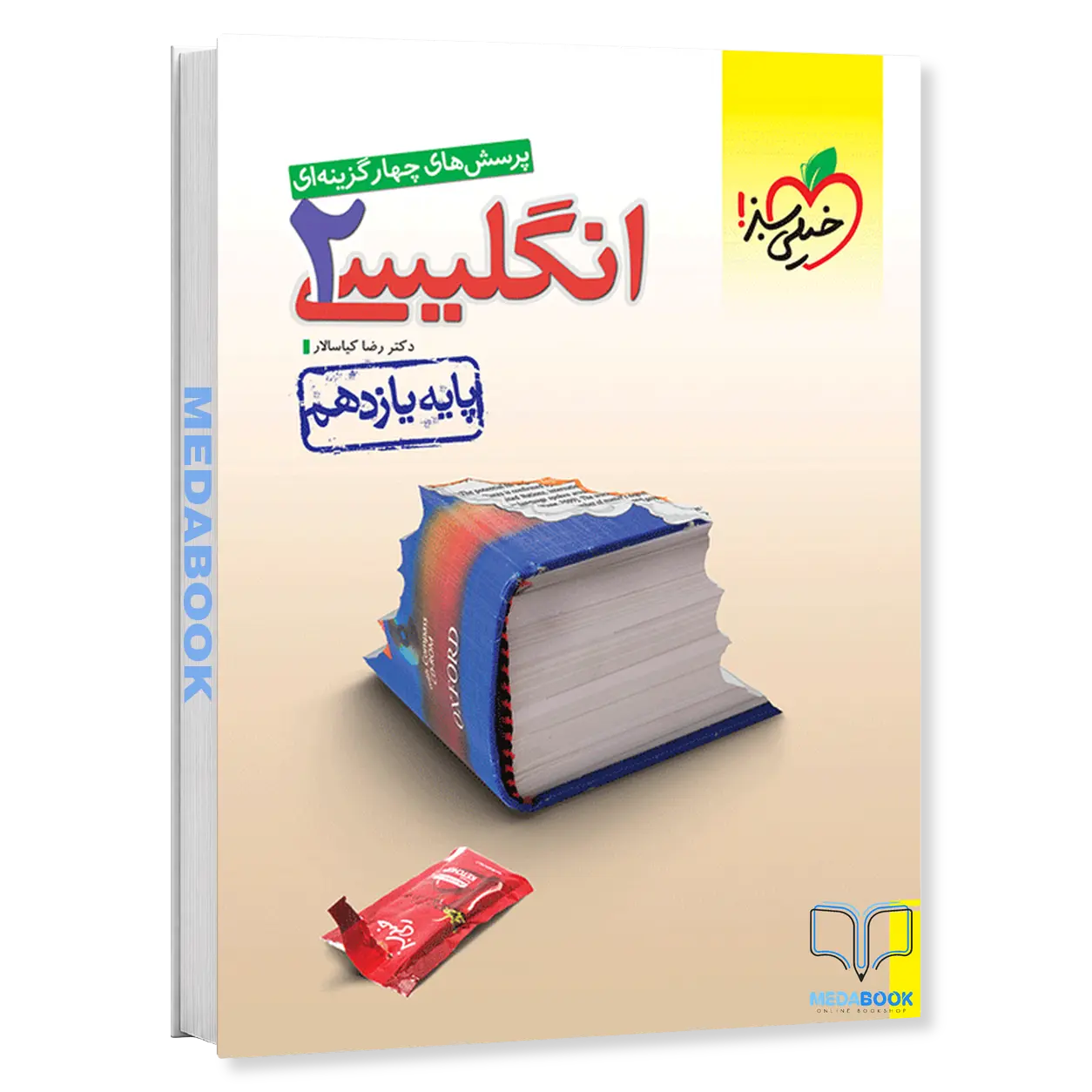 زبان-انگلیسی-یازدهم-خیلی-سبز.webp زبان انگلیسی یازدهم خیلی سبز - تصویر 1