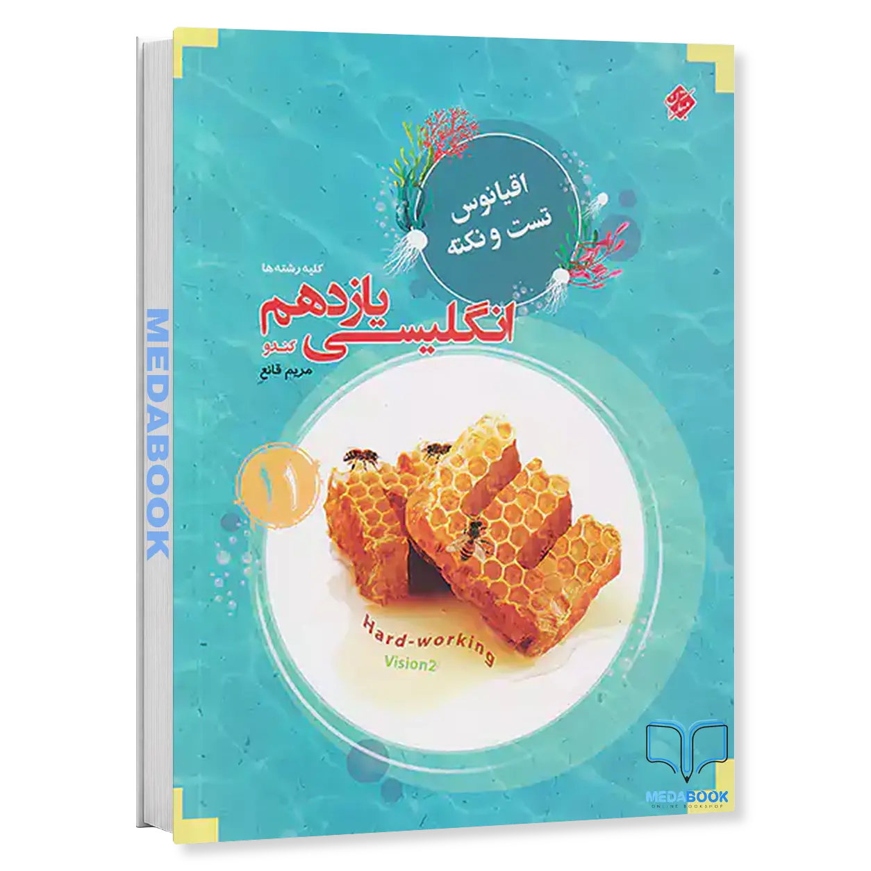 زبان-انگلیسی-یازدهم-کندو-اقیانوس-مبتکران.webp زبان انگلیسی یازدهم کندو اقیانوس مبتکران - تصویر 1
