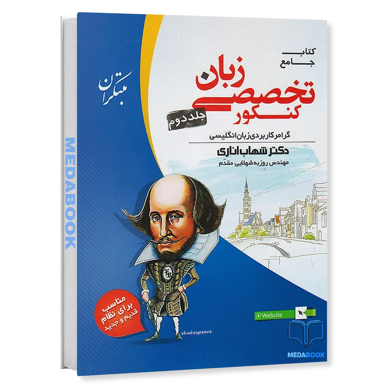 زبان-تخصصی-جامع-کنکور-مبتکران-اناری-جلد-دوم-کنکور-1405.webp زبان تخصصی جامع کنکور مبتکران اناری (جلد دوم) کنکور 1405 - تصویر 1