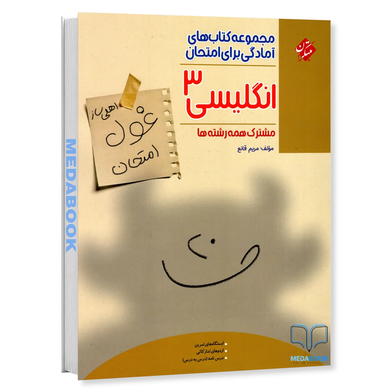 زبان-دوازدهم-غول-امتحان-مبتکران.webp زبان دوازدهم غول امتحان مبتکران - تصویر 1