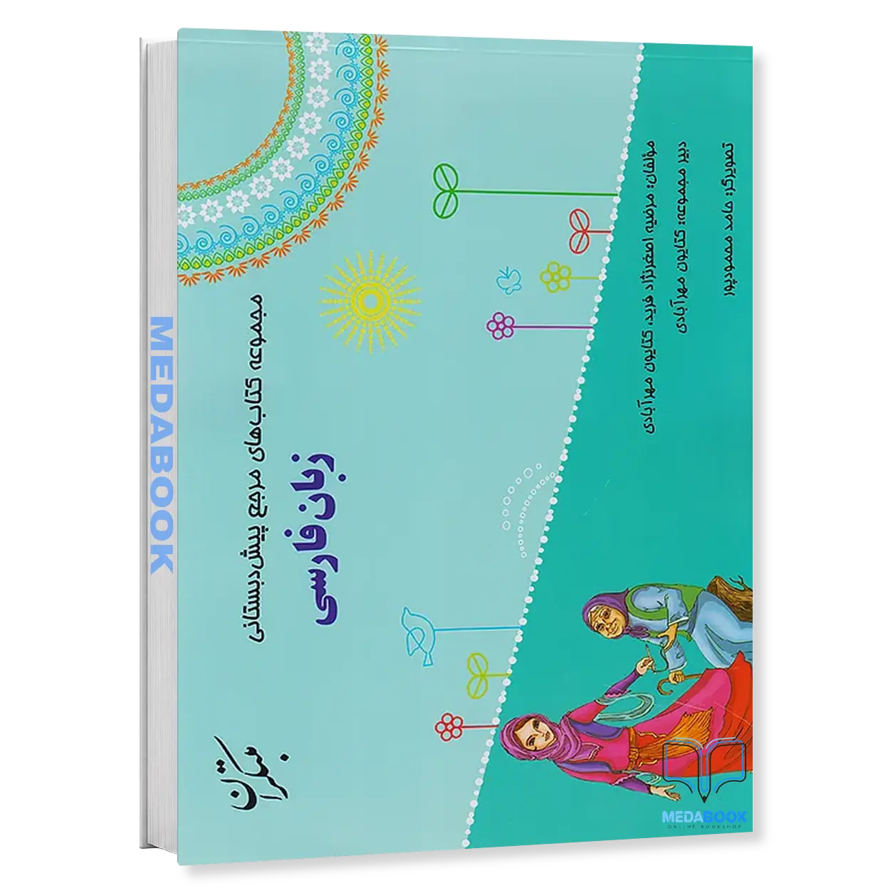 زبان-فارسی-پیش-دبستان-مبتکران.webp زبان فارسی پیش دبستان مبتکران - تصویر 1