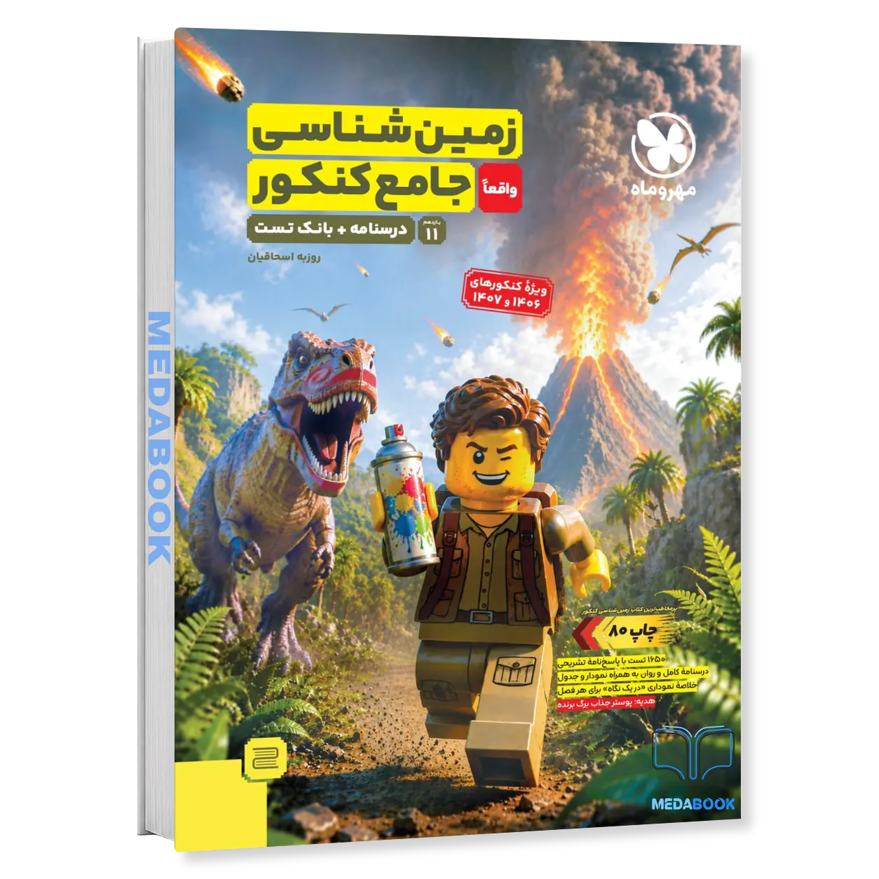 زمین-شناسی-جامع-مهروماه-کنکور-1406-و-1407.webp زمین شناسی جامع مهروماه کنکور 1406 و 1407 - تصویر 1