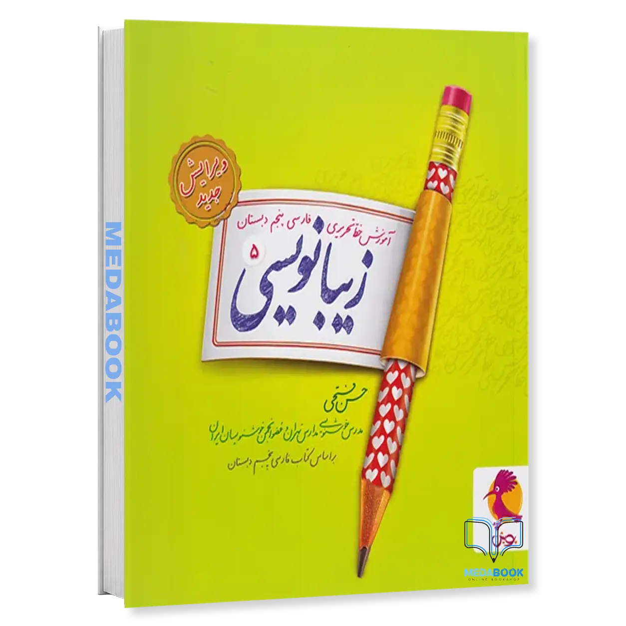 زیبا-نویسی-پنجم-ابتدایی-پویش.webp زیبا نویسی پنجم ابتدایی پویش - تصویر 1
