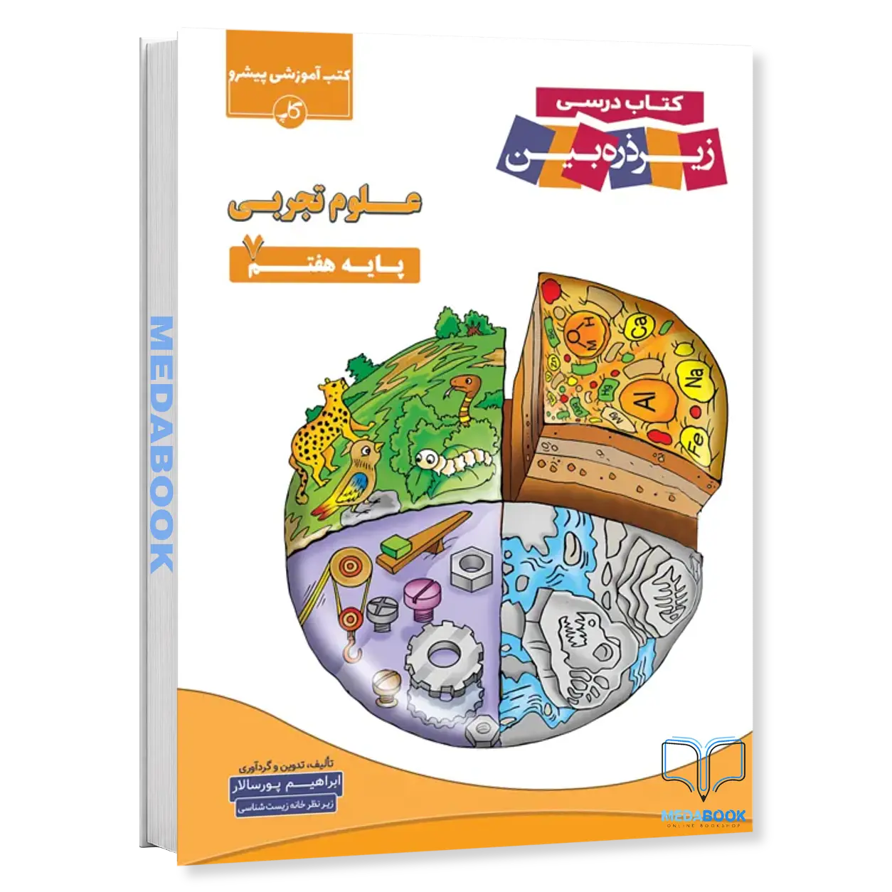 زیر-ذره-بین-علوم-تجربی-هفتم-کاپ.webp زیر ذره بین علوم تجربی هفتم کاپ - تصویر 1