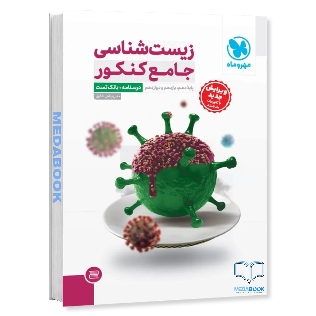 زیست-جامع-مهروماه-جلد-1-درسنامه-تست-جلد-دوم-رایگان-کنکور-1405-و-بعد.webp زیست جامع مهروماه جلد 1 (درسنامه+تست) + جلد دوم رایگان کنکور 1405 و بعد - تصویر 1