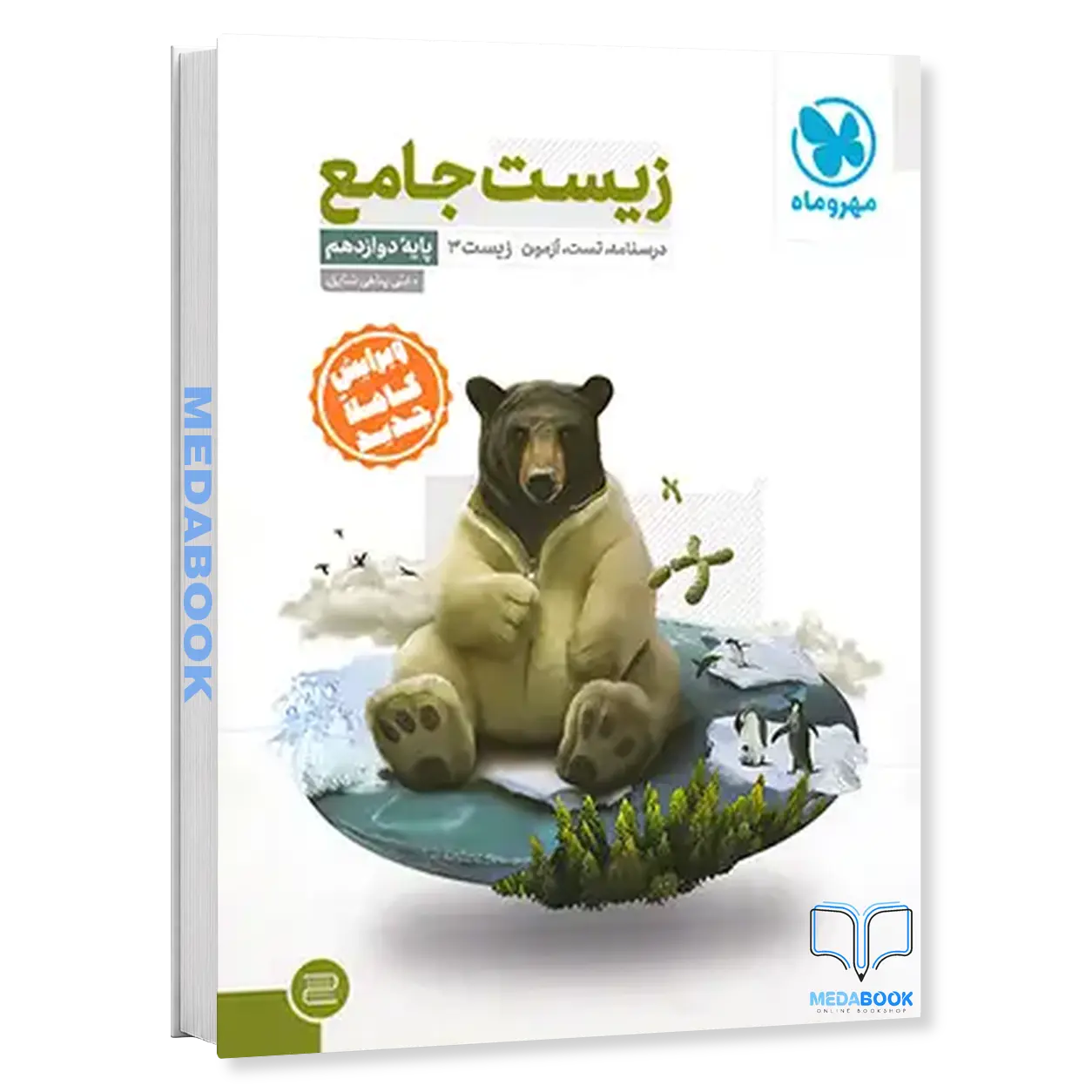 زیست-دوازدهم-مهروماه-کنکور-1402-و-1403.webp زیست دوازدهم مهروماه (کنکور 1402 و 1403) - تصویر 1