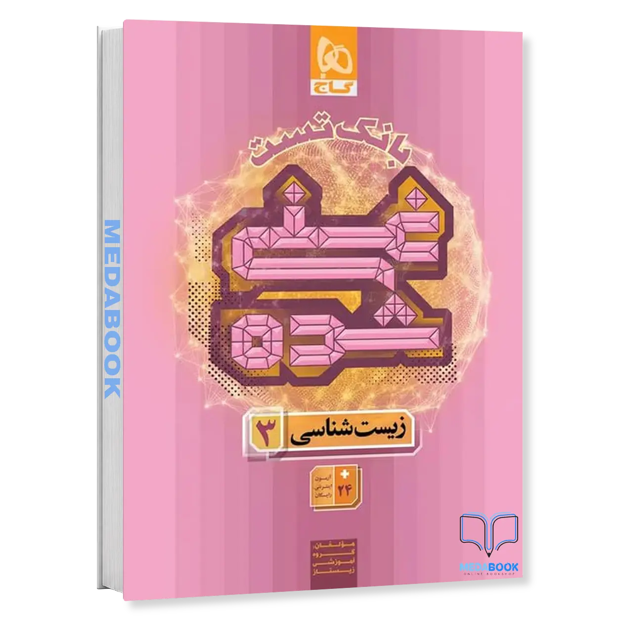 زیست-شناسی-دوازدهم-تجربی-جلد-2-غنی-شده-گاج-بانک-تست.webp زیست شناسی دوازدهم تجربی جلد 2 غنی شده گاج (بانک تست) - تصویر 1