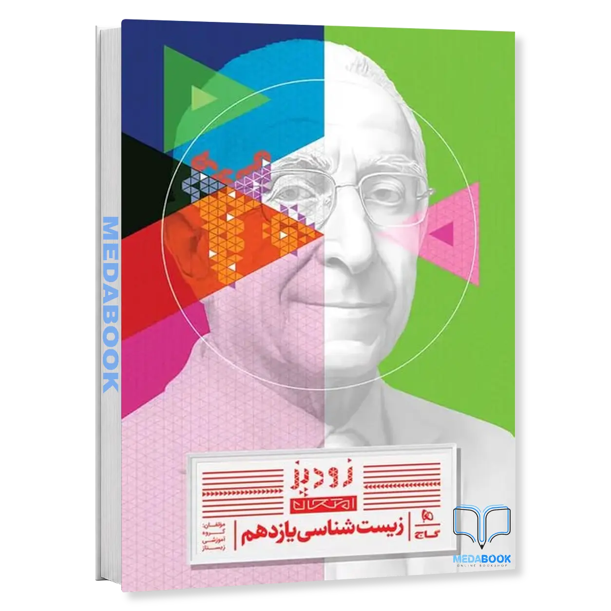 زیست-شناسی-یازدهم-زودپز-فرمول-بیست-گاج.webp زیست شناسی یازدهم زودپز فرمول بیست گاج - تصویر 1