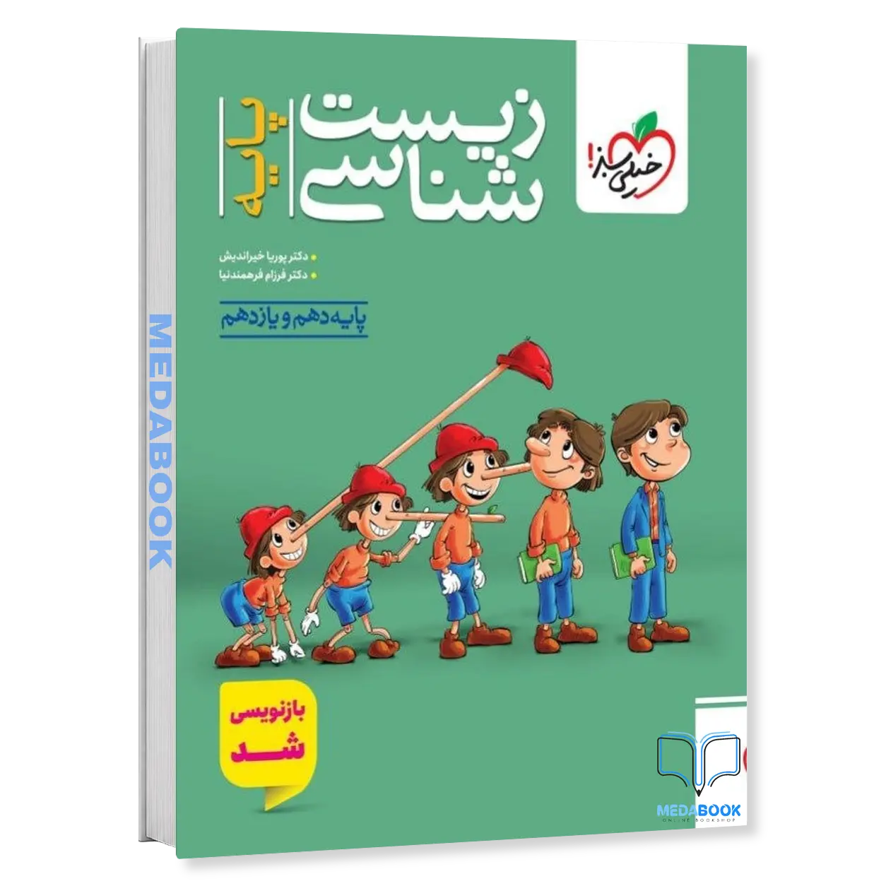 زیست-پایه-خیلی-سبز-کنکور-1406-و-1407.webp زیست پایه خیلی سبز کنکور 1406 و 1407 - تصویر 1
