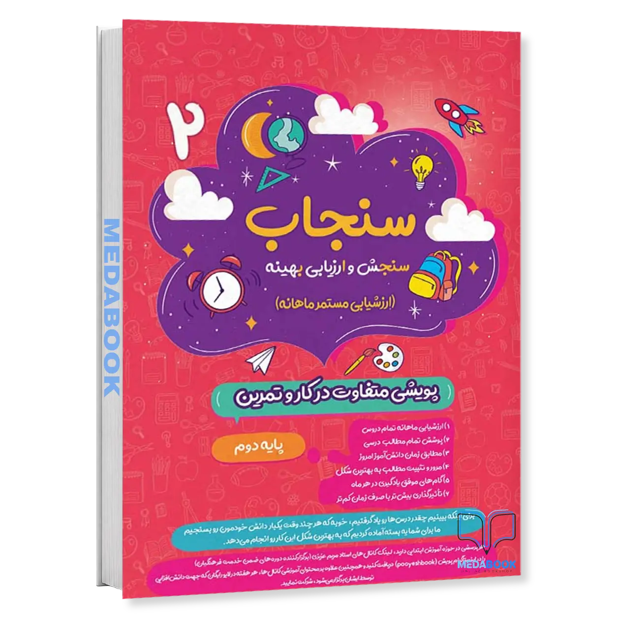 سنجاب-دوم-ابتدایی-پویش-ارزشیابی-ماهیانه.webp سنجاب دوم ابتدایی پویش (ارزشیابی ماهیانه) - تصویر 1