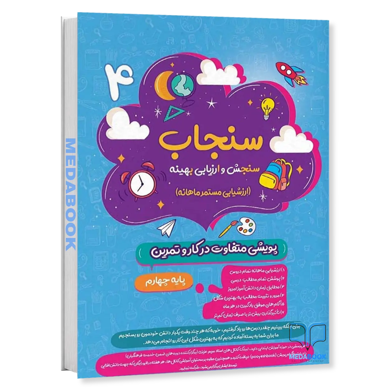 سنجاب-چهارم-دبستان-پویش-ارزشیابی-ماهانه.webp سنجاب چهارم دبستان پویش (ارزشیابی ماهانه) - تصویر 1