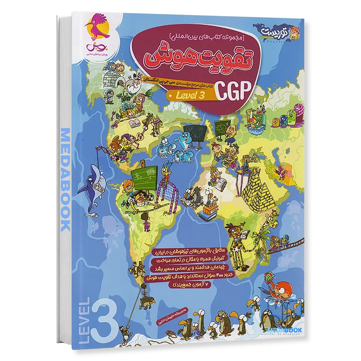 سی-جی-پی-CGP-تقویت-هوش-لِوِل-3-پویش.webp سی جی پی (CGP) تقویت هوش لِوِل 3 پویش - تصویر 1