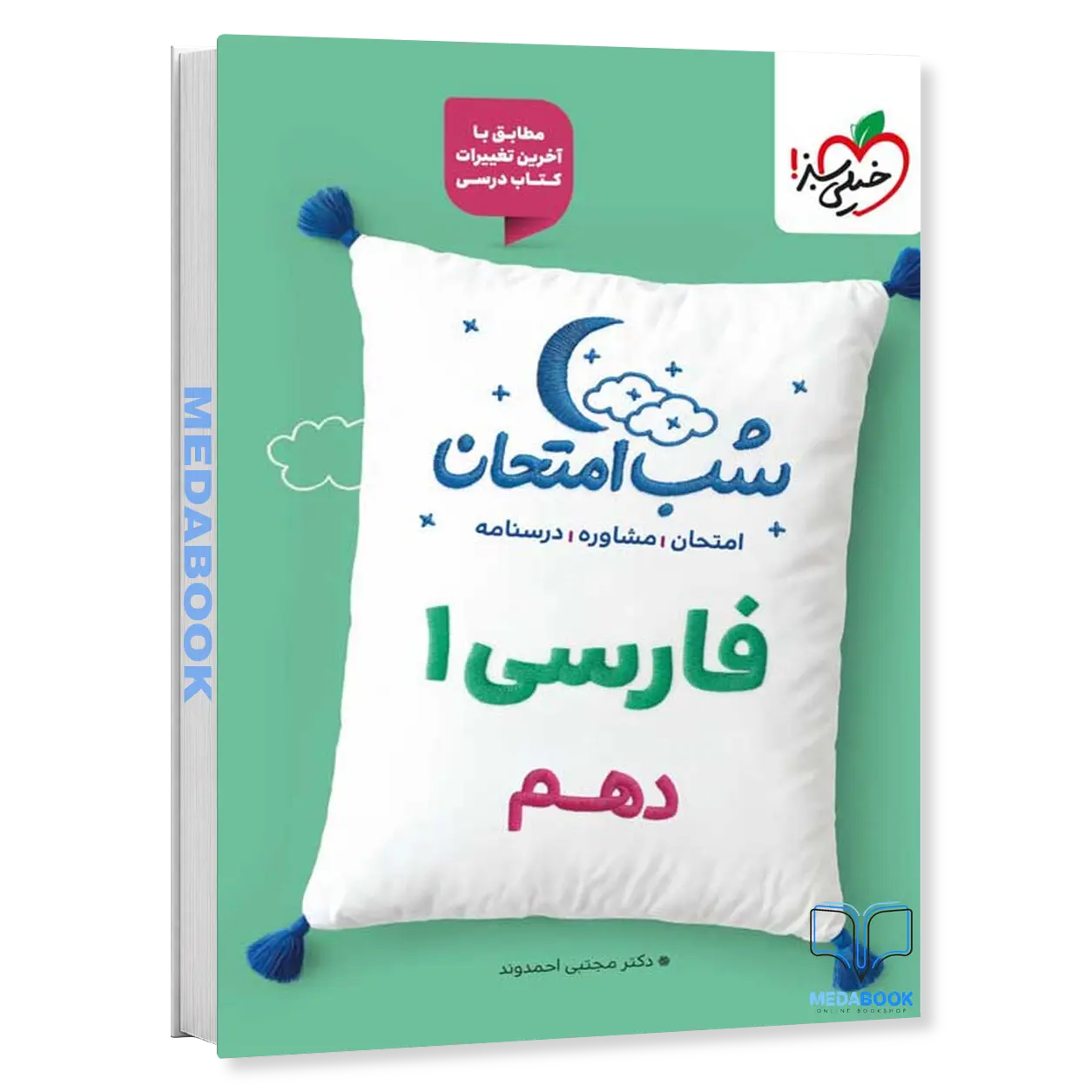 شب-امتحان-ادبیات-فارسی-دهم-خیلی-سبز.webp شب امتحان ادبیات فارسی دهم خیلی سبز - تصویر 1