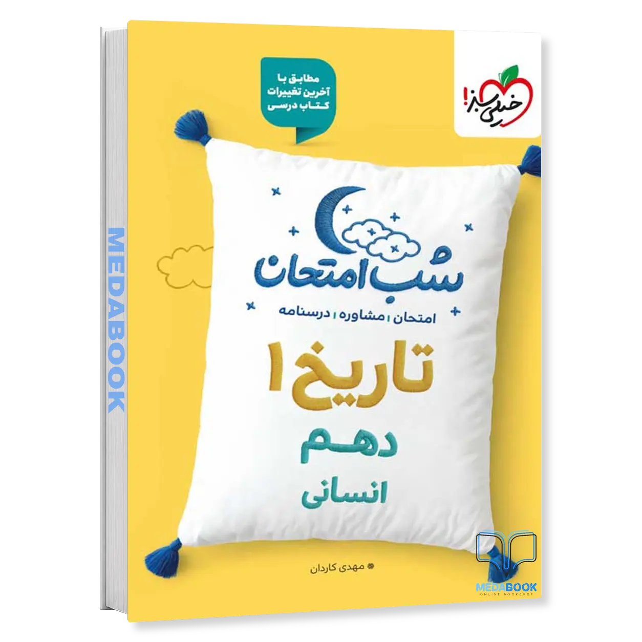 شب-امتحان-تاریخ-دهم-انسانی-خیلی-سبز.webp شب امتحان تاریخ دهم انسانی خیلی سبز - تصویر 1