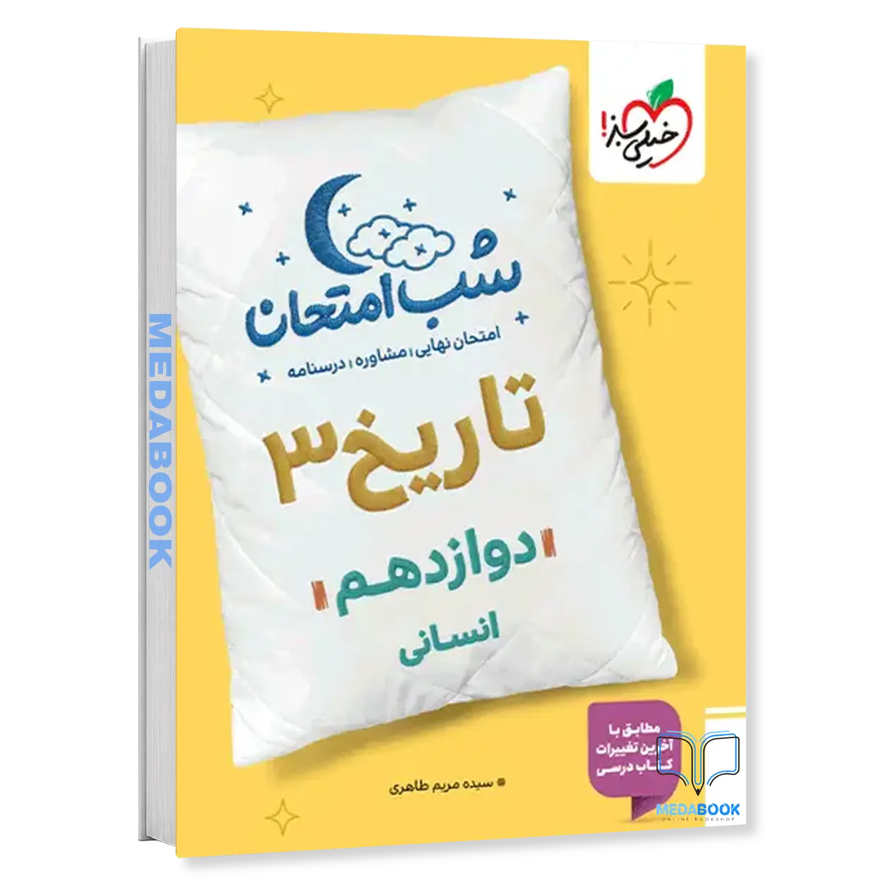 شب-امتحان-تاریخ-دوازدهم-خیلی-سبز.webp شب امتحان تاریخ دوازدهم خیلی سبز - تصویر 1