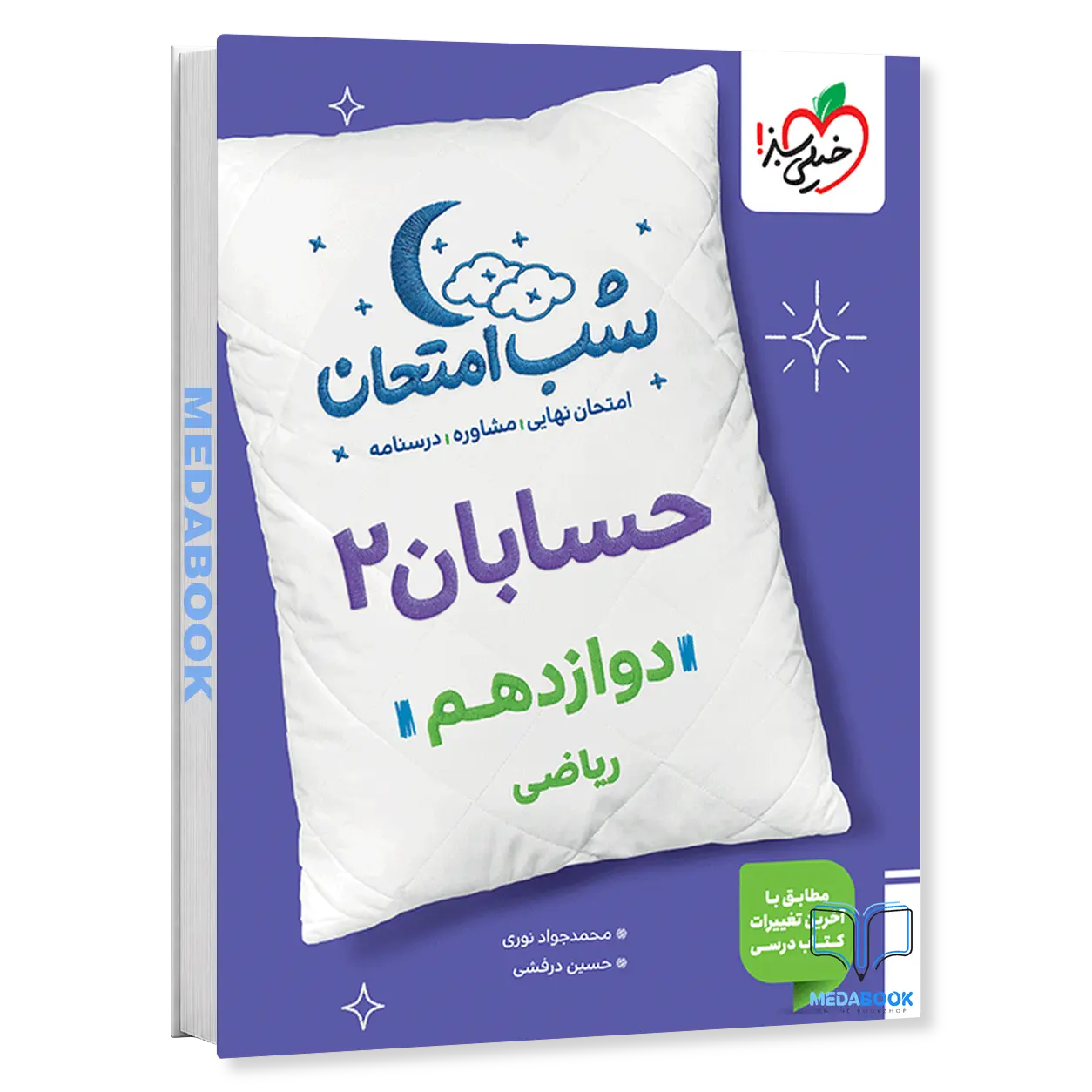 شب-امتحان-حسابان-دوازدهم-خیلی-سبز.webp شب امتحان حسابان دوازدهم خیلی سبز - تصویر 1