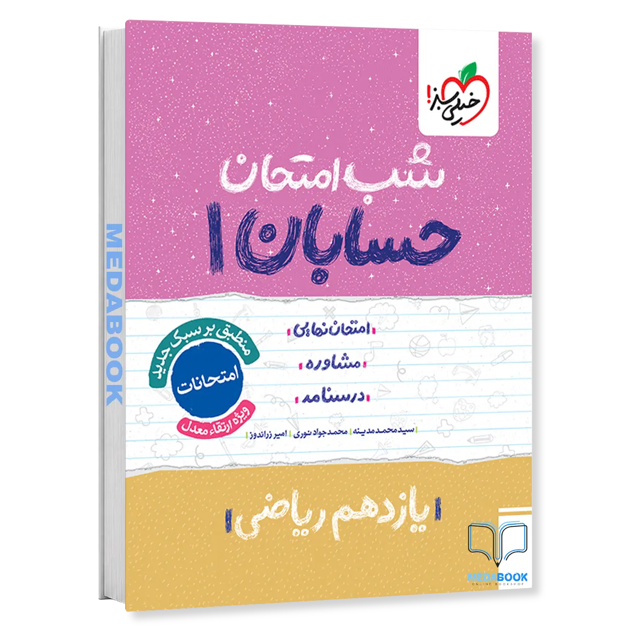 شب-امتحان-حسابان-یازدهم-ریاضی-خیلی-سبز.webp شب امتحان حسابان یازدهم ریاضی خیلی سبز - تصویر 1
