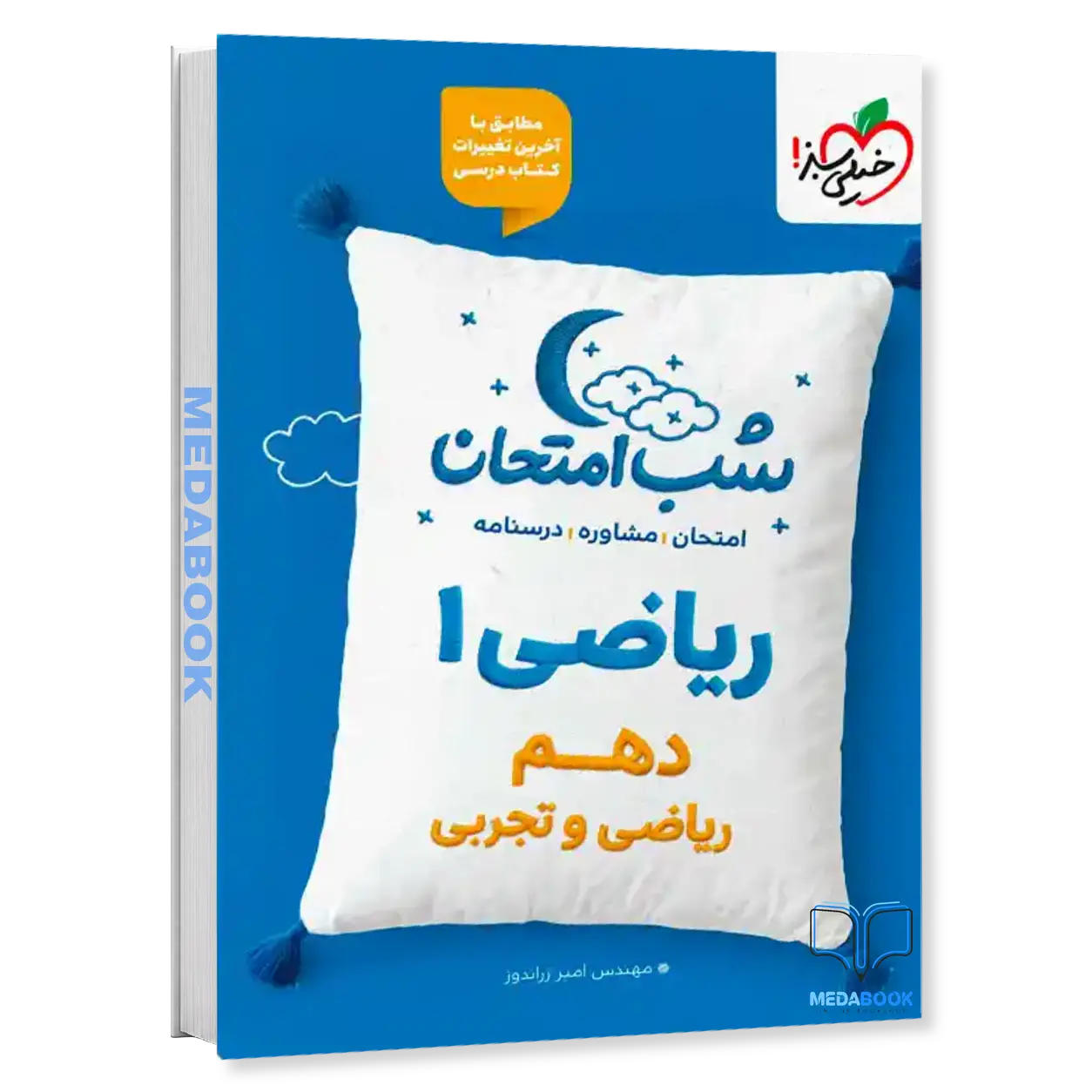 شب-امتحان-ریاضی-دهم-خیلی-سبز.webp شب امتحان ریاضی دهم خیلی سبز - تصویر 1
