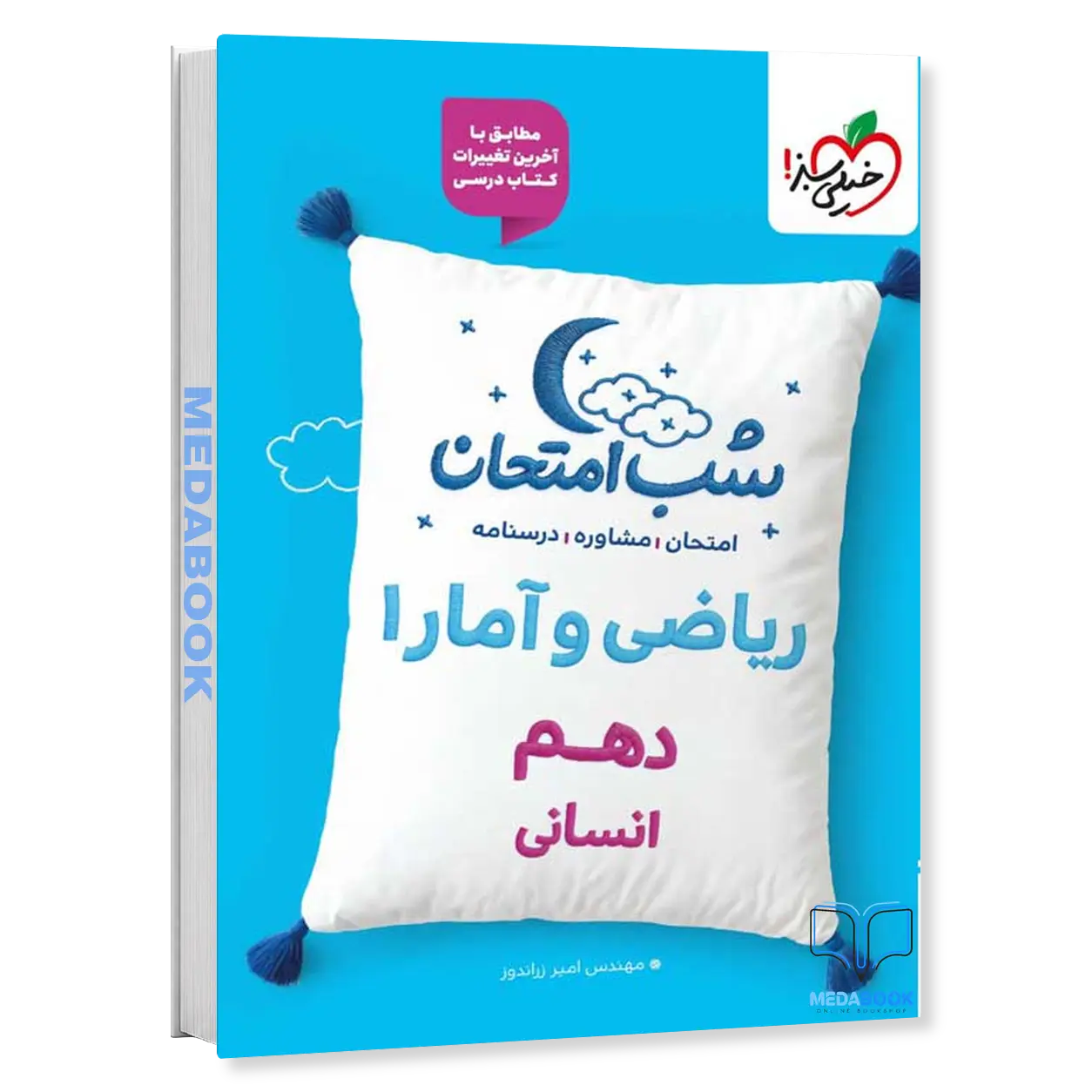 شب-امتحان-ریاضی-و-آمار-دهم-انسانی-خیلی-سبز.webp شب امتحان ریاضی و آمار دهم انسانی خیلی سبز - تصویر 1