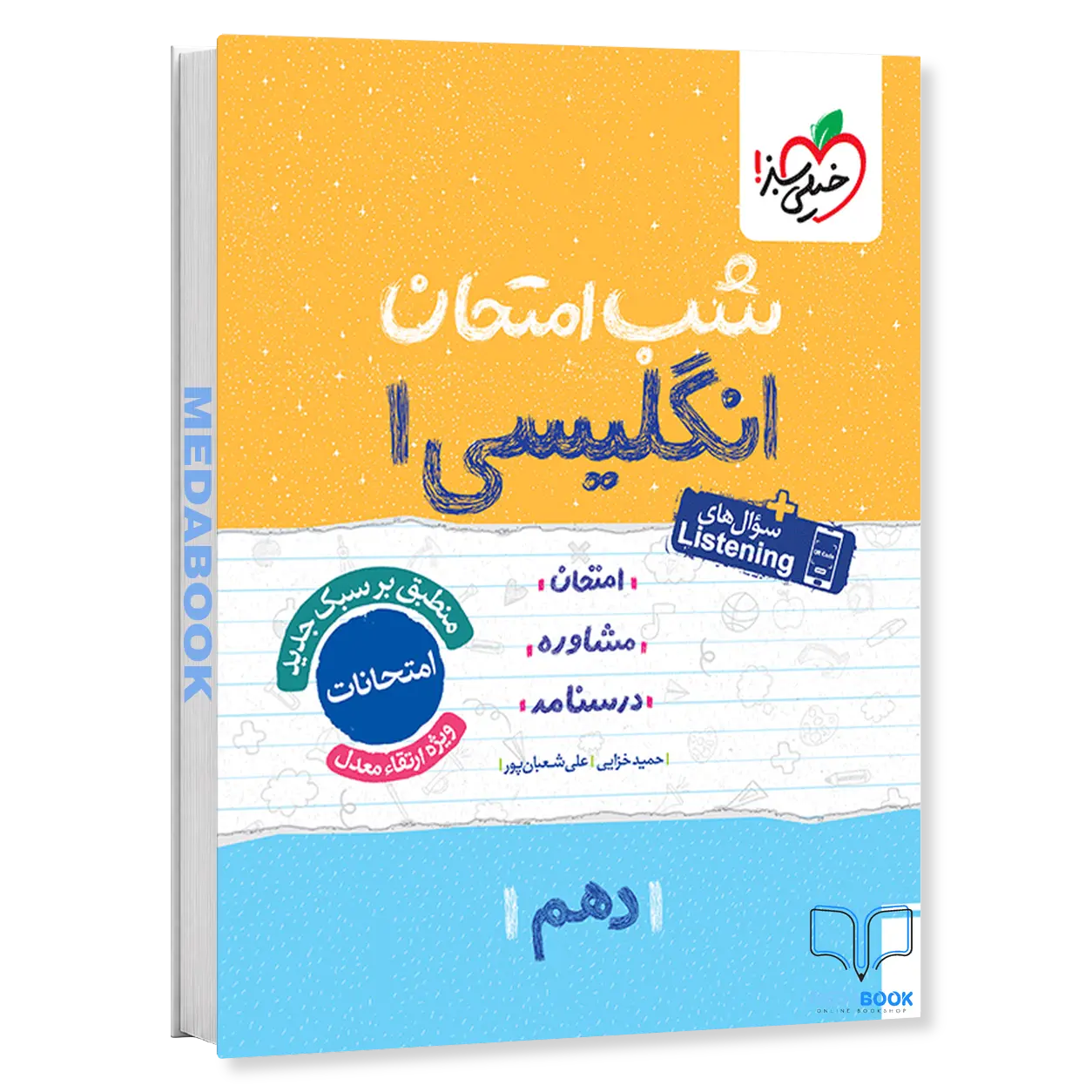 شب-امتحان-زبان-انگلیسی-دهم-خیلی-سبز.webp شب امتحان زبان انگلیسی دهم خیلی سبز - تصویر 1
