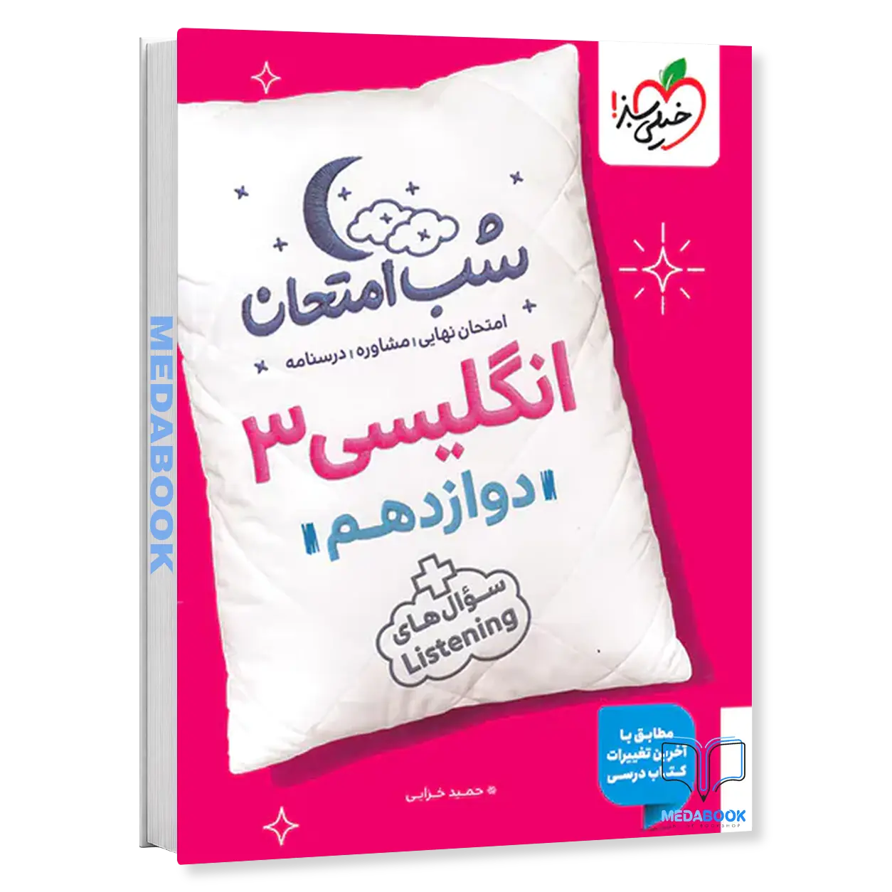 شب-امتحان-زبان-انگلیسی-دوازدهم-خیلی-سبز.webp شب امتحان زبان انگلیسی دوازدهم خیلی سبز - تصویر 1