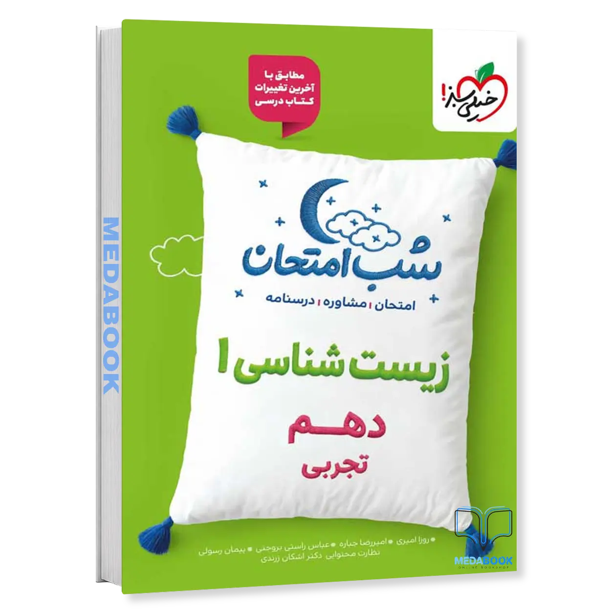 شب-امتحان-زیست-شناسی-دهم-خیلی-سبز.webp شب امتحان زیست شناسی دهم خیلی سبز - تصویر 1