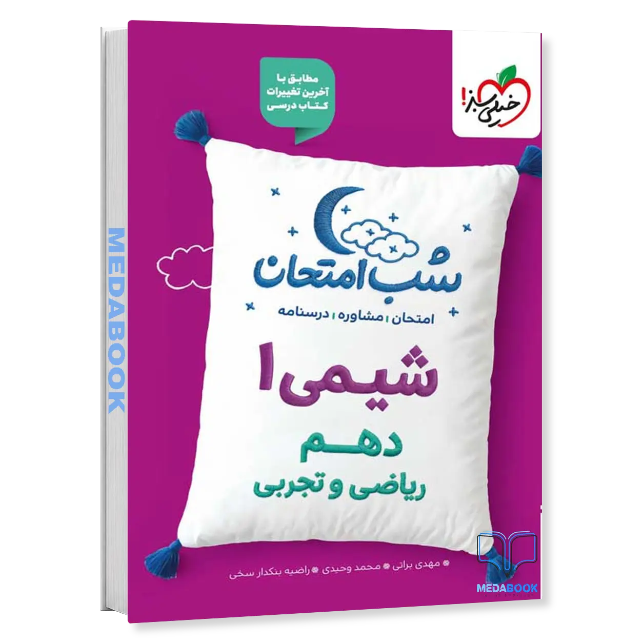 شب-امتحان-شیمی-دهم-خیلی-سبز.webp شب امتحان شیمی دهم خیلی سبز - تصویر 1