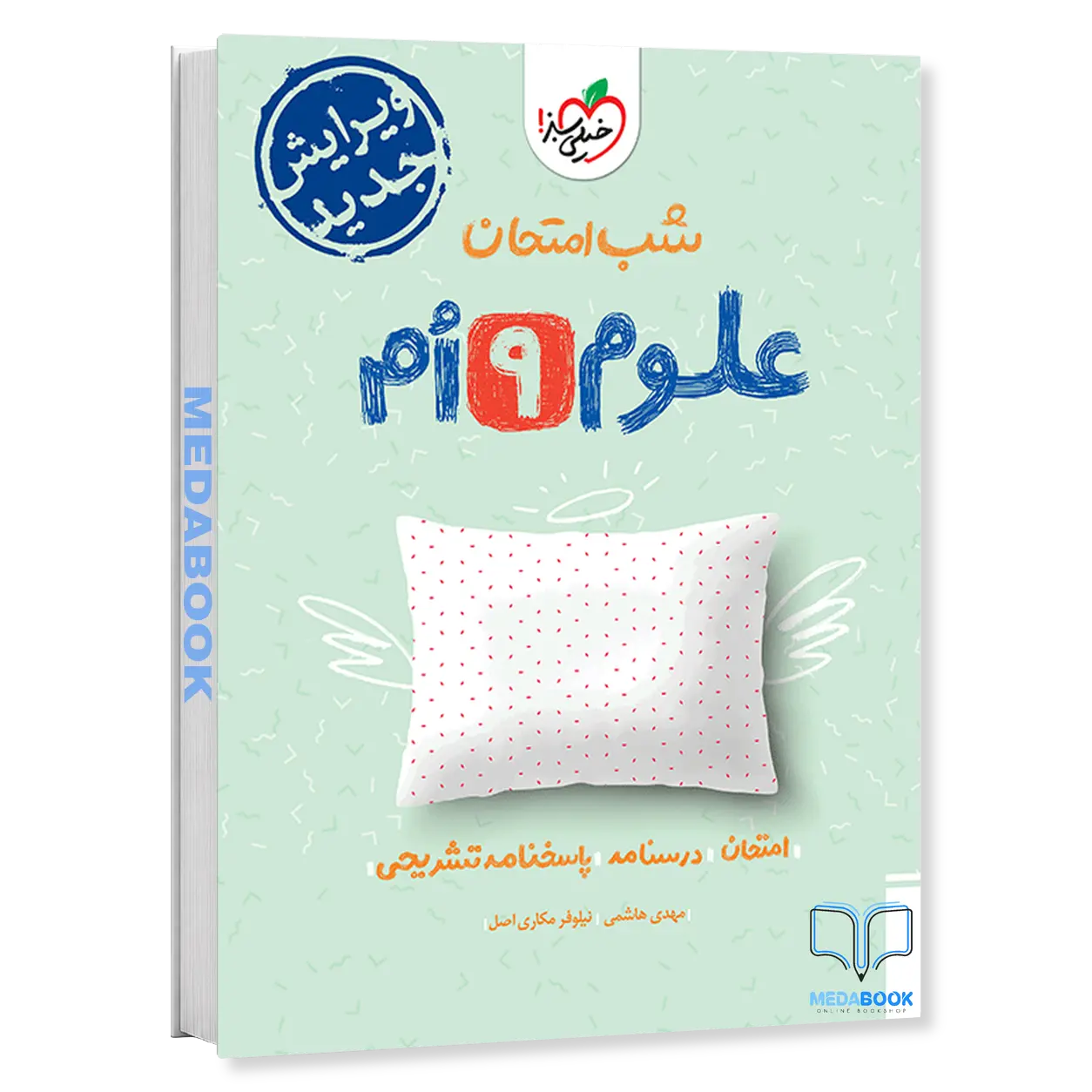 شب-امتحان-علوم-نهم-خیلی-سبز.webp شب امتحان علوم نهم خیلی سبز - تصویر 1