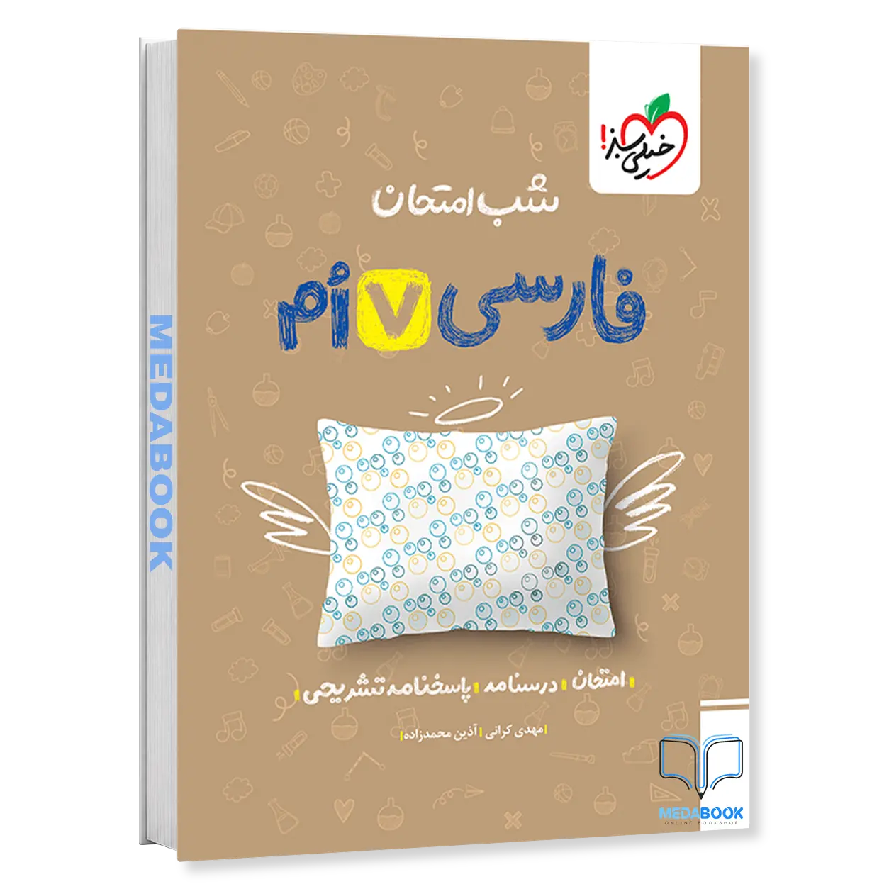 شب-امتحان-فارسی-هفتم-خیلی-سبز.webp شب امتحان فارسی هفتم خیلی سبز - تصویر 1