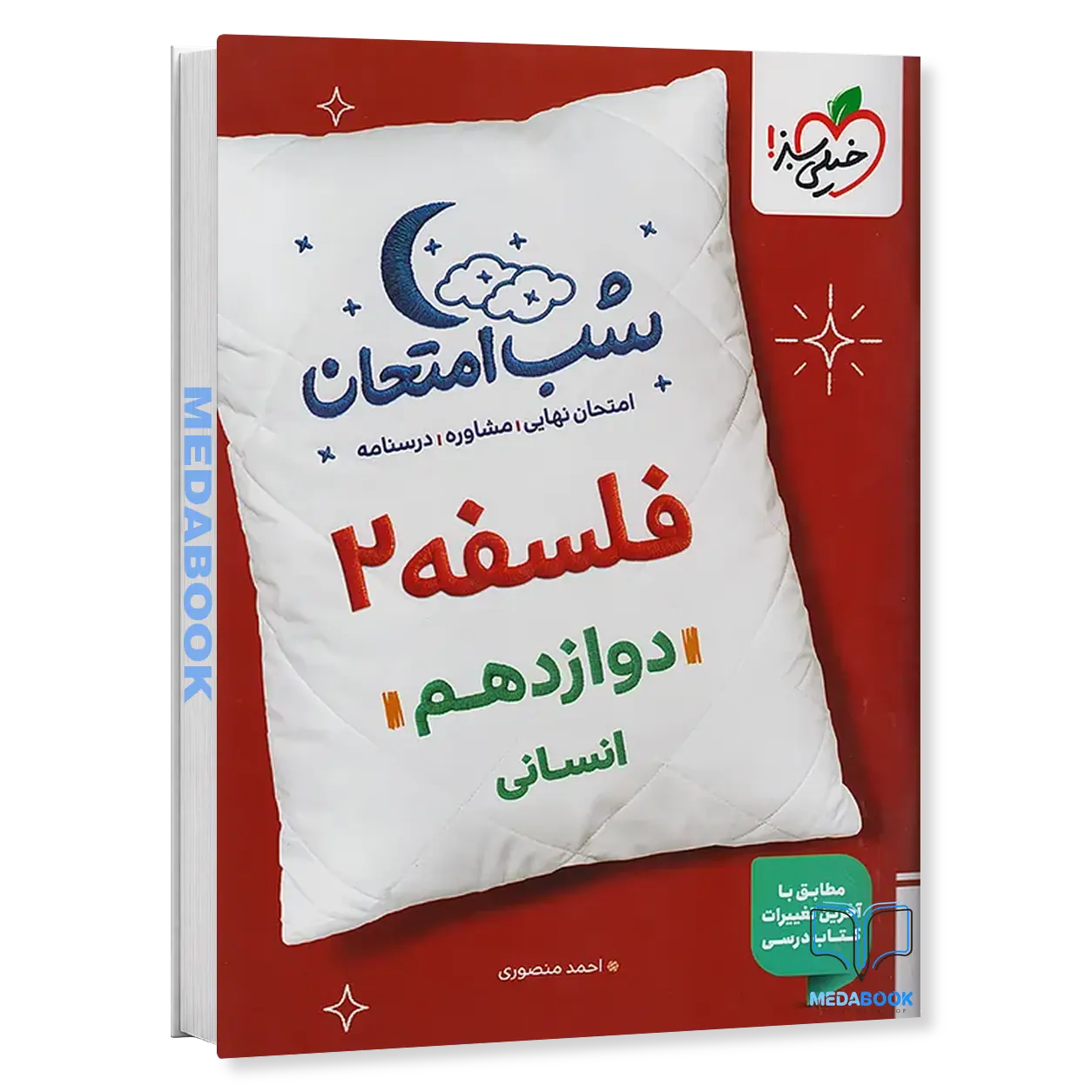 شب-امتحان-فلسفه-دوازدهم-خیلی-سبز.webp شب امتحان فلسفه دوازدهم خیلی سبز - تصویر 1