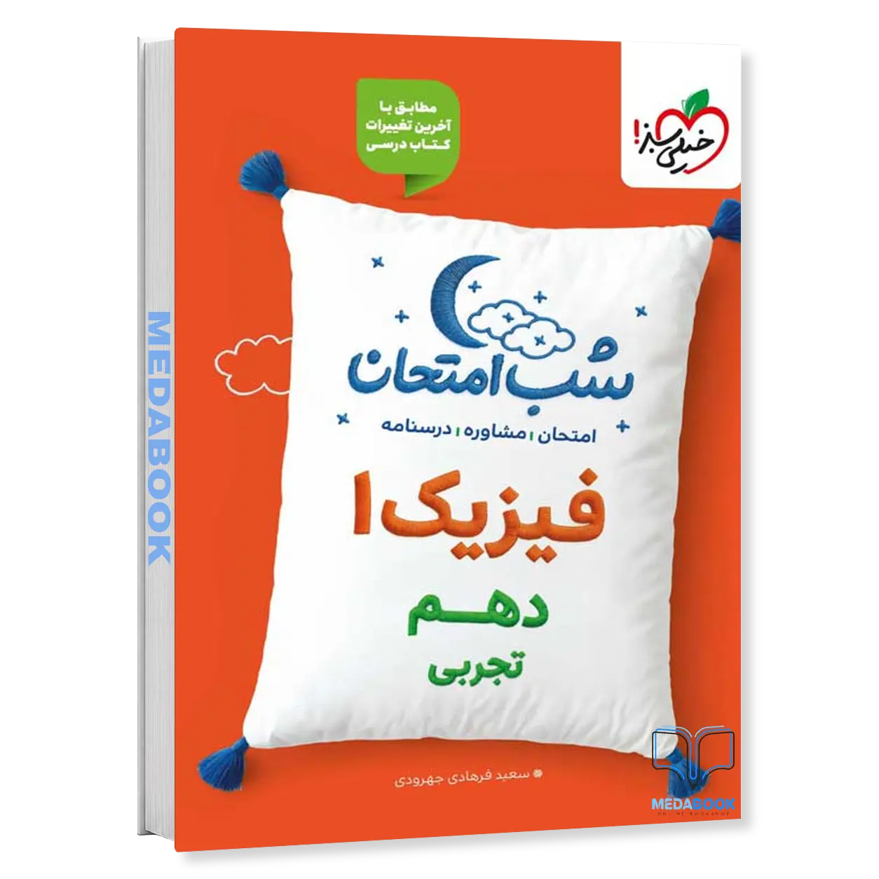 شب-امتحان-فیزیک-دهم-تجربی-خیلی-سبز.webp شب امتحان فیزیک دهم تجربی خیلی سبز - تصویر 1