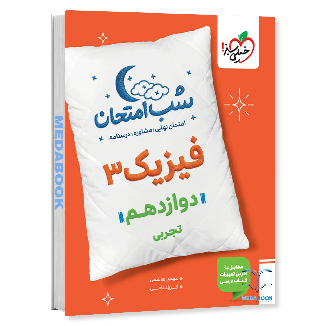 شب-امتحان-فیزیک-دوازدهم-تجربی-خیلی-سبز.webp شب امتحان فیزیک دوازدهم تجربی خیلی سبز - تصویر 1