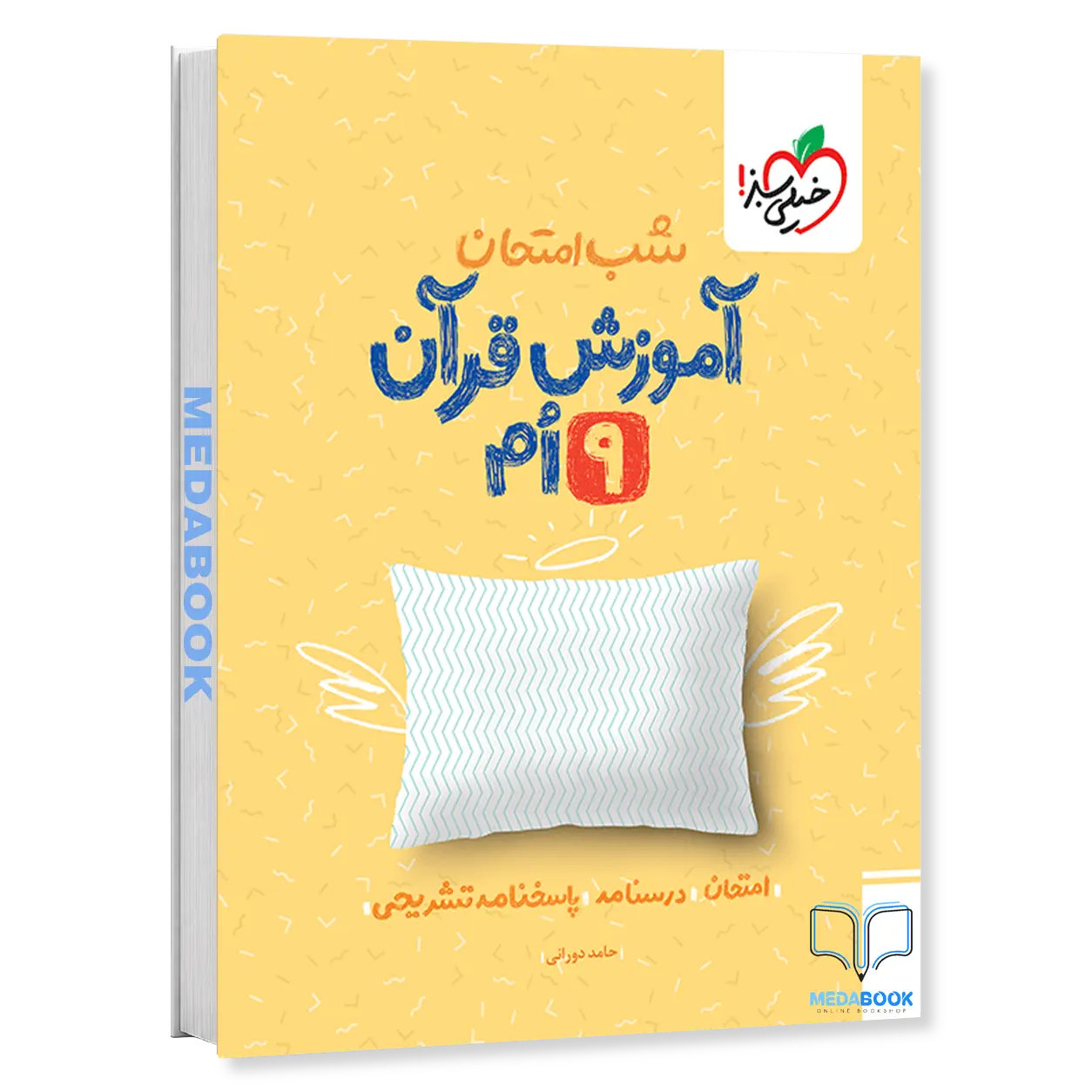شب-امتحان-قرآن-نهم-خیلی-سبز.webp شب امتحان قرآن نهم خیلی سبز - تصویر 1
