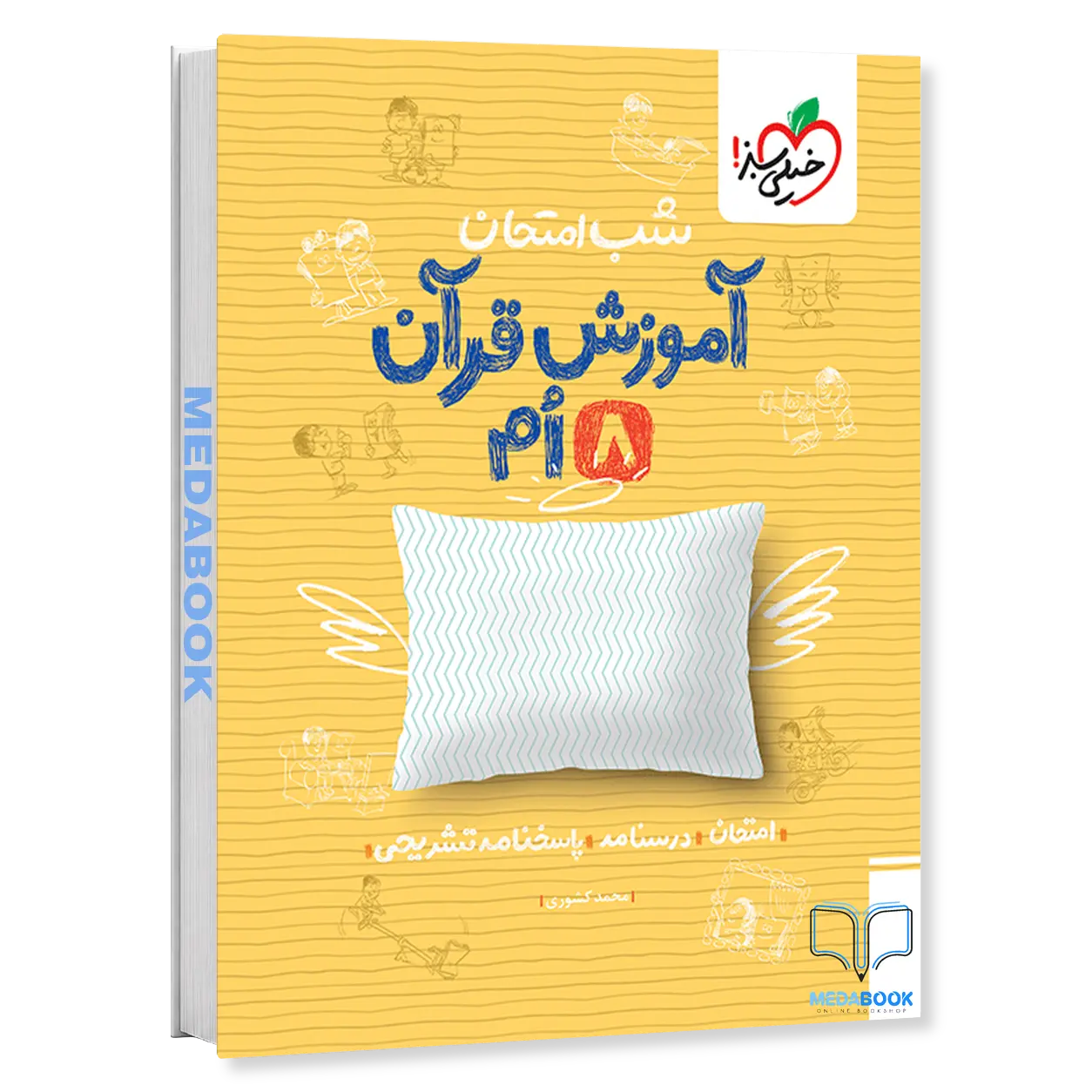 شب-امتحان-قرآن-هشتم-خیلی-سبز.webp شب امتحان قرآن هشتم خیلی سبز - تصویر 1