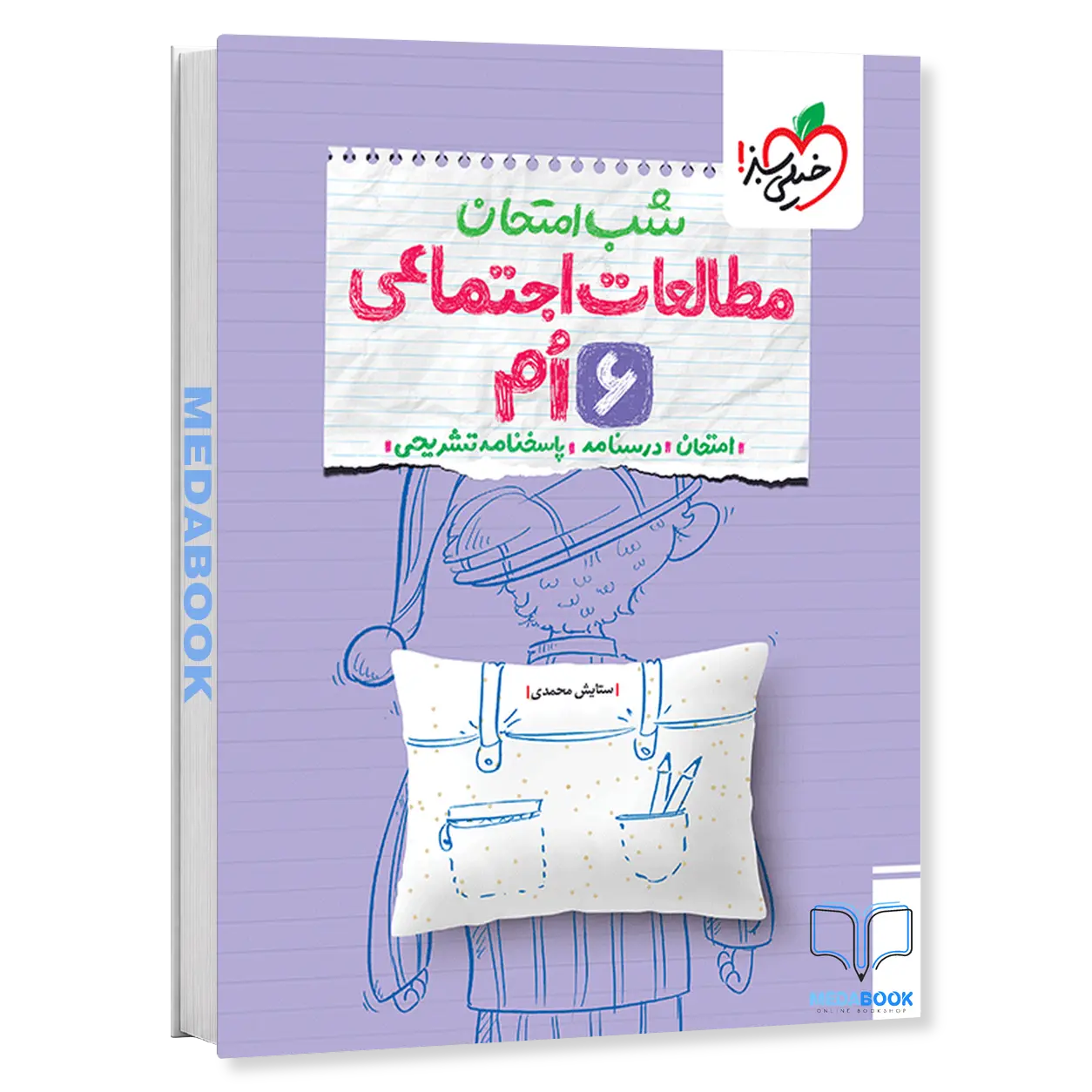 شب-امتحان-مطالعات-اجتماعی-ششم-خیلی-سبز.webp شب امتحان مطالعات اجتماعی ششم خیلی سبز - تصویر 1