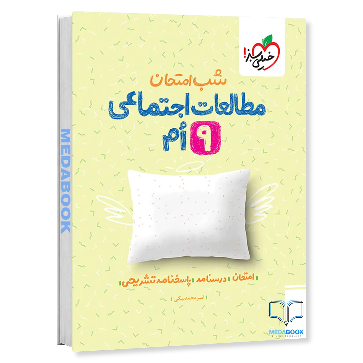 شب-امتحان-مطالعات-اجتماعی-نهم-خیلی-سبز.webp شب امتحان مطالعات اجتماعی نهم خیلی سبز - تصویر 1