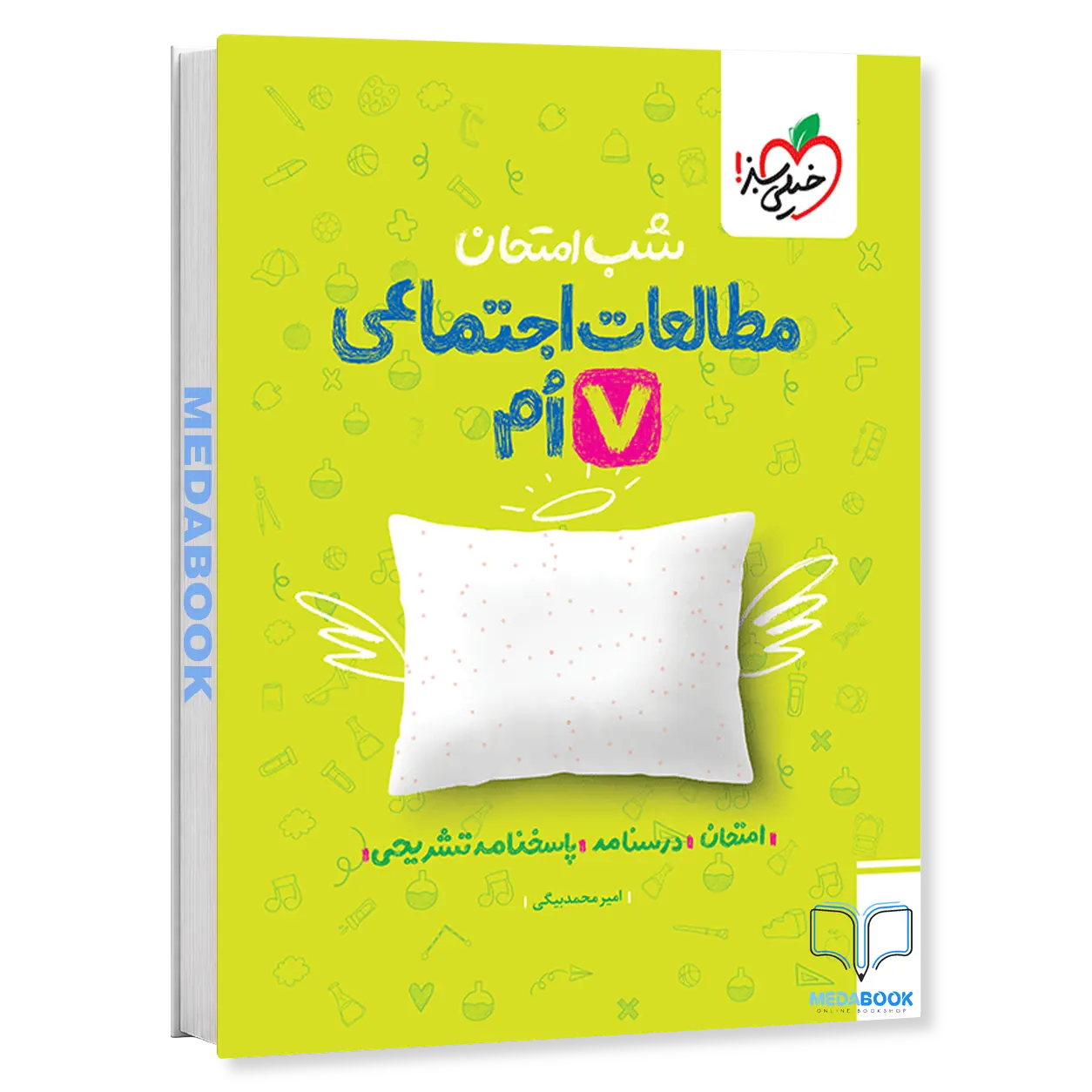 شب-امتحان-مطالعات-اجتماعی-هفتم-خیلی-سبز.webp شب امتحان مطالعات اجتماعی هفتم خیلی سبز - تصویر 1