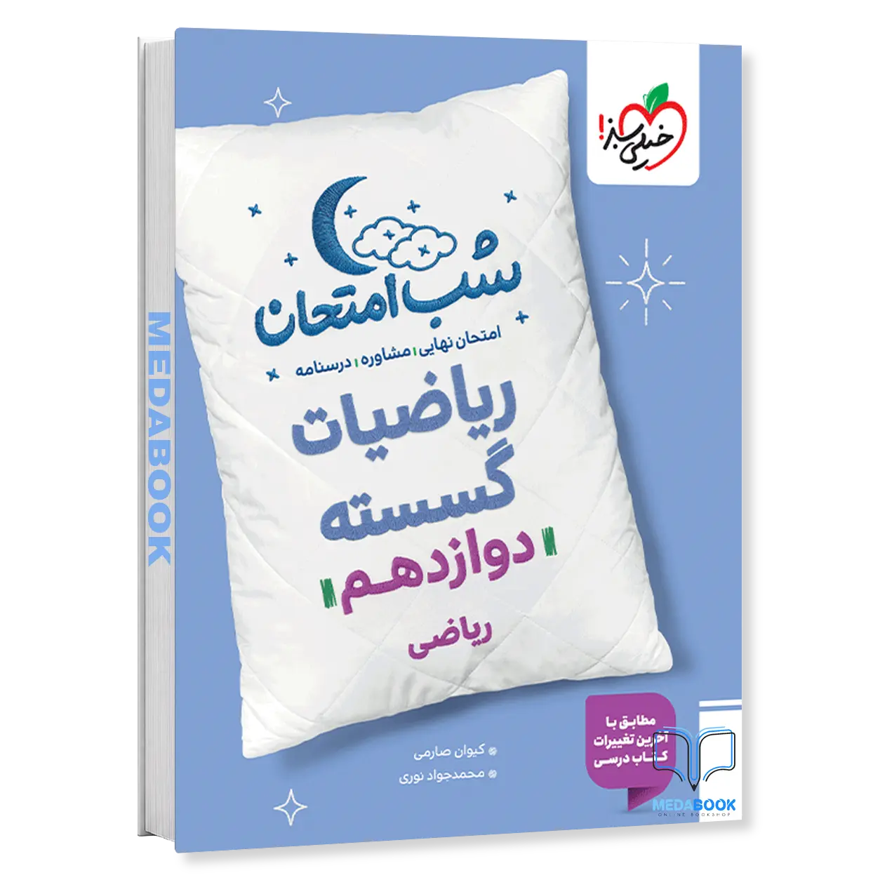شب-امتحان-گسسته-دوازدهم-خیلی-سبز.webp شب امتحان گسسته دوازدهم خیلی سبز - تصویر 1