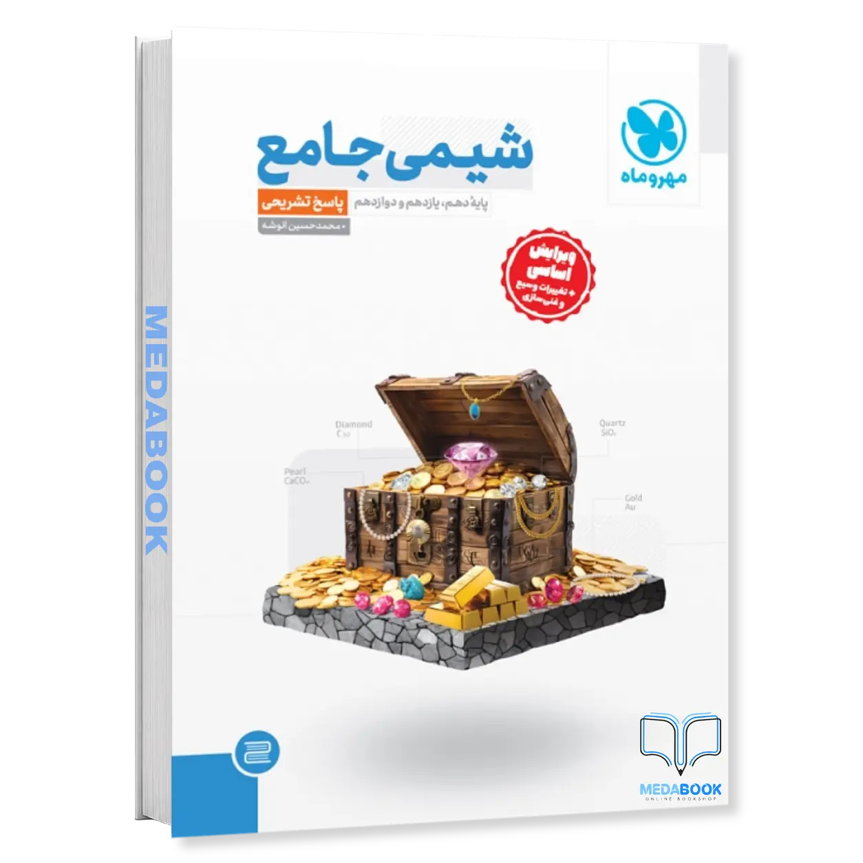 شیمی-جامع-مهروماه-جلد-دوم-پاسخ-کنکور-1404-و-بعد.webp شیمی جامع مهروماه جلد دوم (پاسخ) کنکور 1404 و بعد - تصویر 1