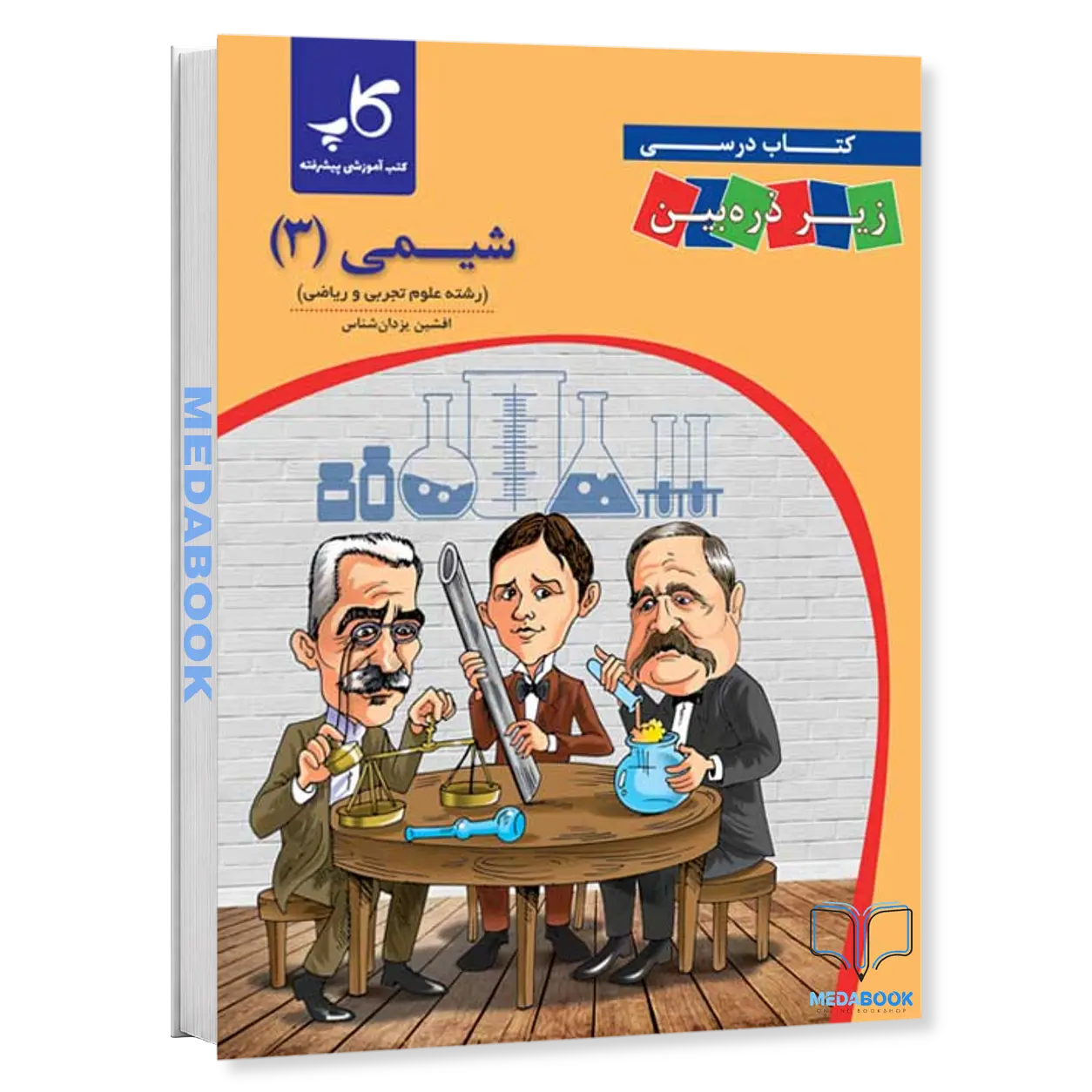 شیمی-دوازدهم-زیر-ذره-بین-کاپ.webp شیمی دوازدهم زیر ذره بین کاپ - تصویر 1